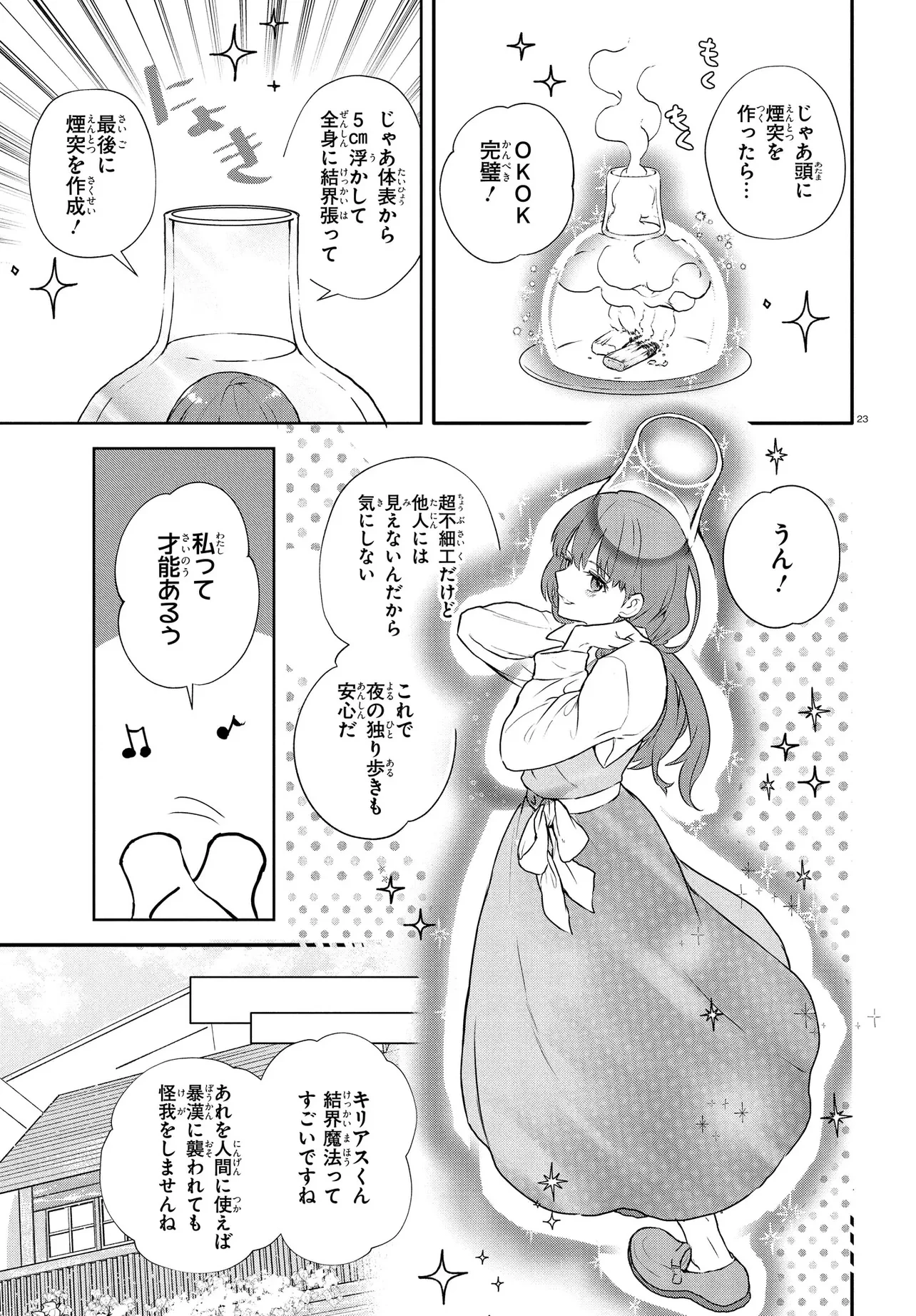 王都の行き止まりカフェ『隠れ家』 ～うっかり魔法使いになった私の店に筆頭文官様がくつろぎに来ます～ 第3話 - 23