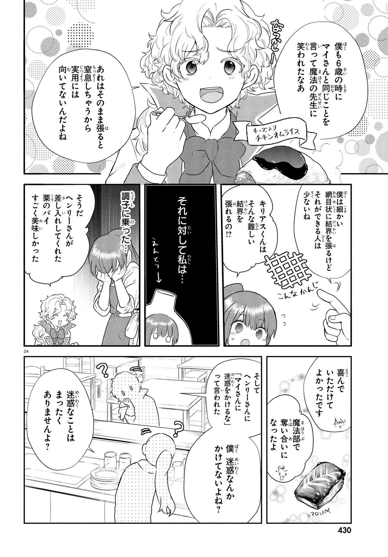 王都の行き止まりカフェ『隠れ家』 ～うっかり魔法使いになった私の店に筆頭文官様がくつろぎに来ます～ 第3話 - 24