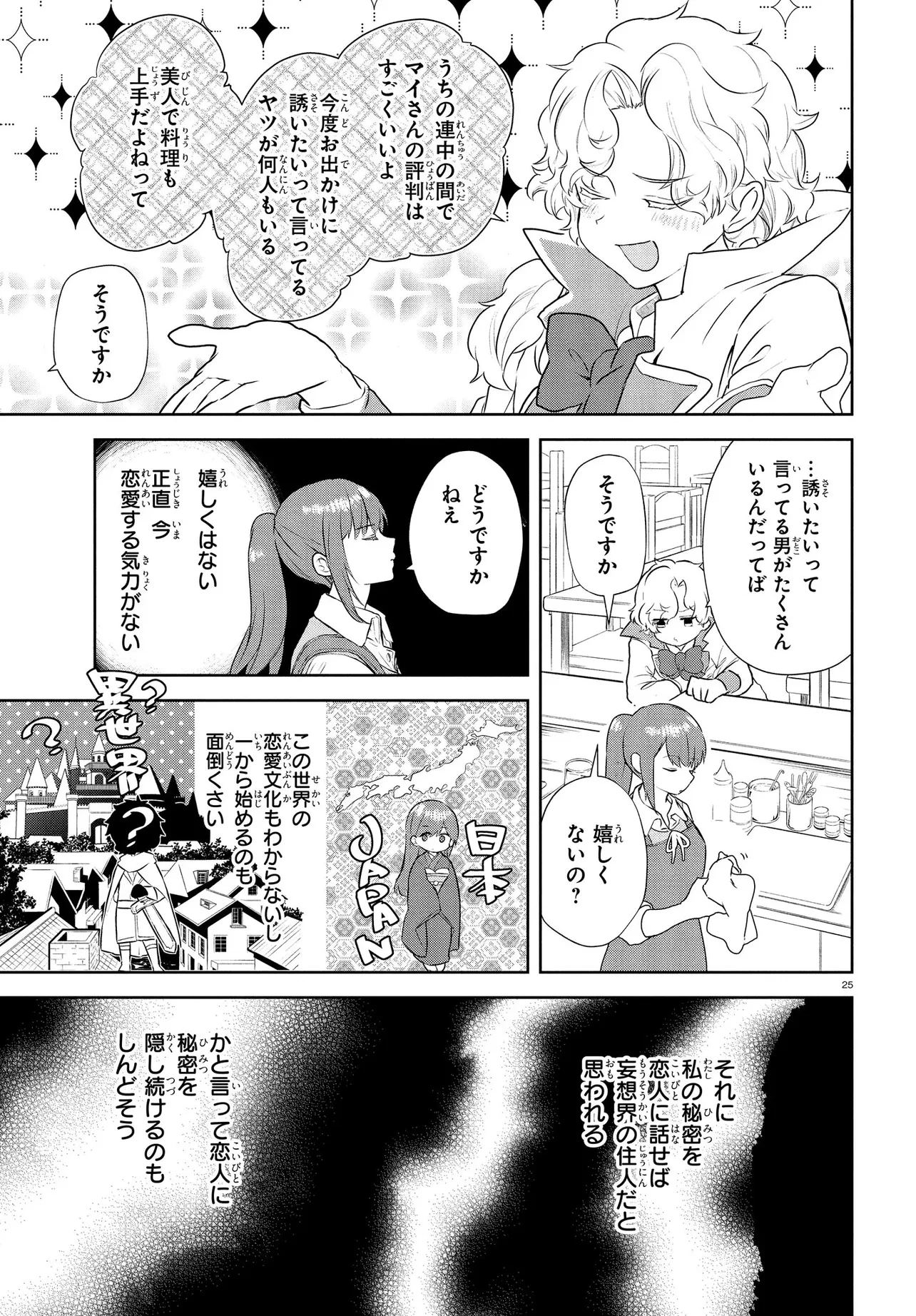 王都の行き止まりカフェ『隠れ家』 ～うっかり魔法使いになった私の店に筆頭文官様がくつろぎに来ます～ 第3話 - 25