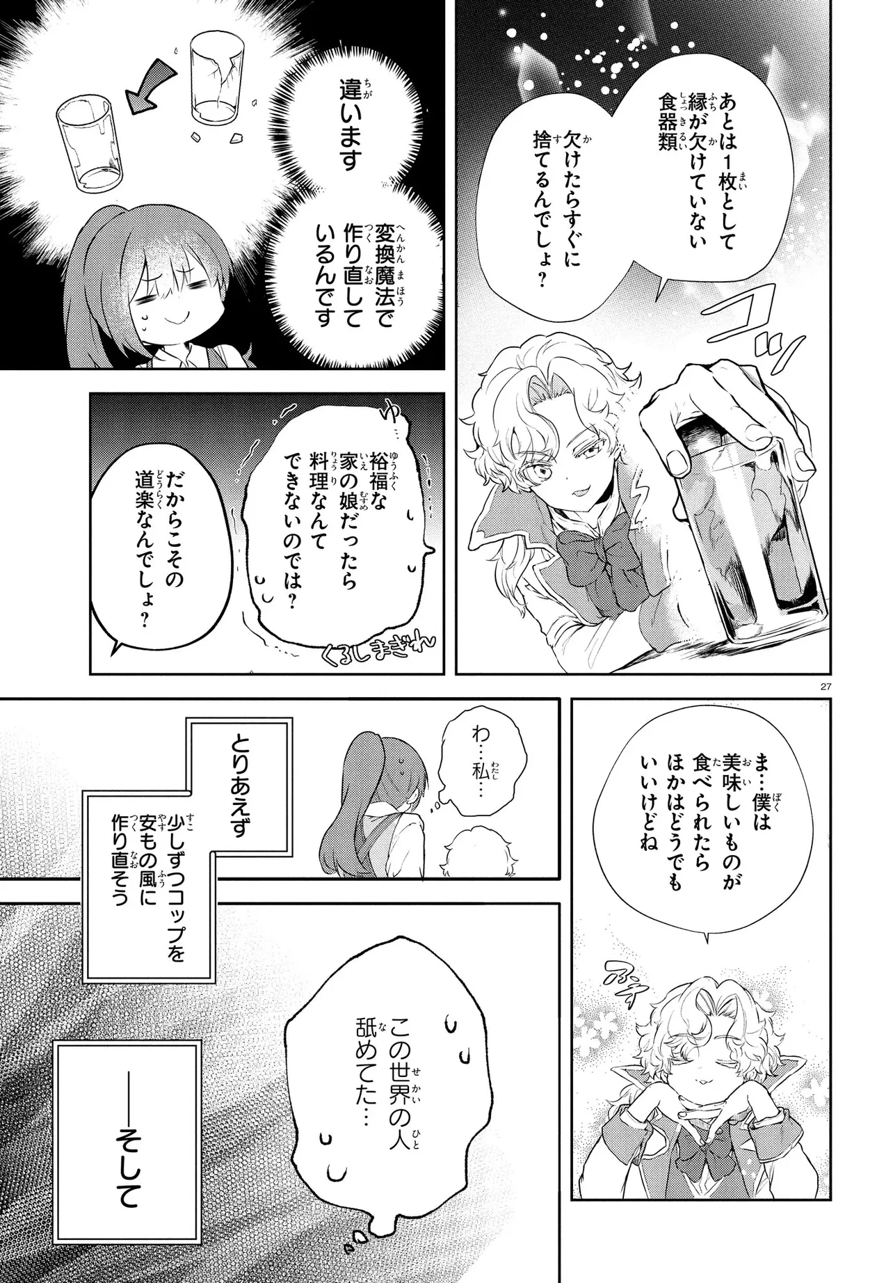 王都の行き止まりカフェ『隠れ家』 ～うっかり魔法使いになった私の店に筆頭文官様がくつろぎに来ます～ 第3話 - 27