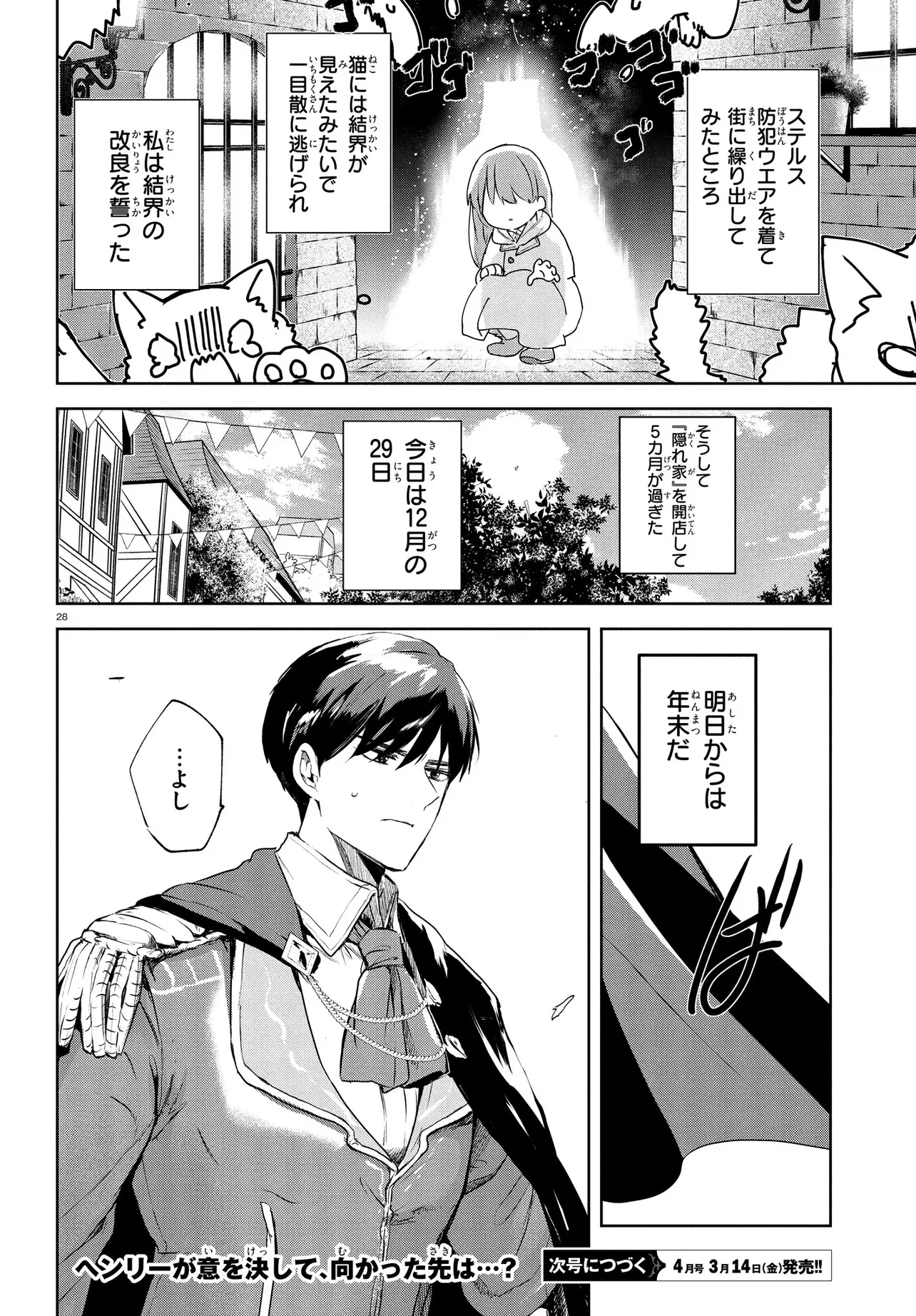 王都の行き止まりカフェ『隠れ家』 ～うっかり魔法使いになった私の店に筆頭文官様がくつろぎに来ます～ 第3話 - 28