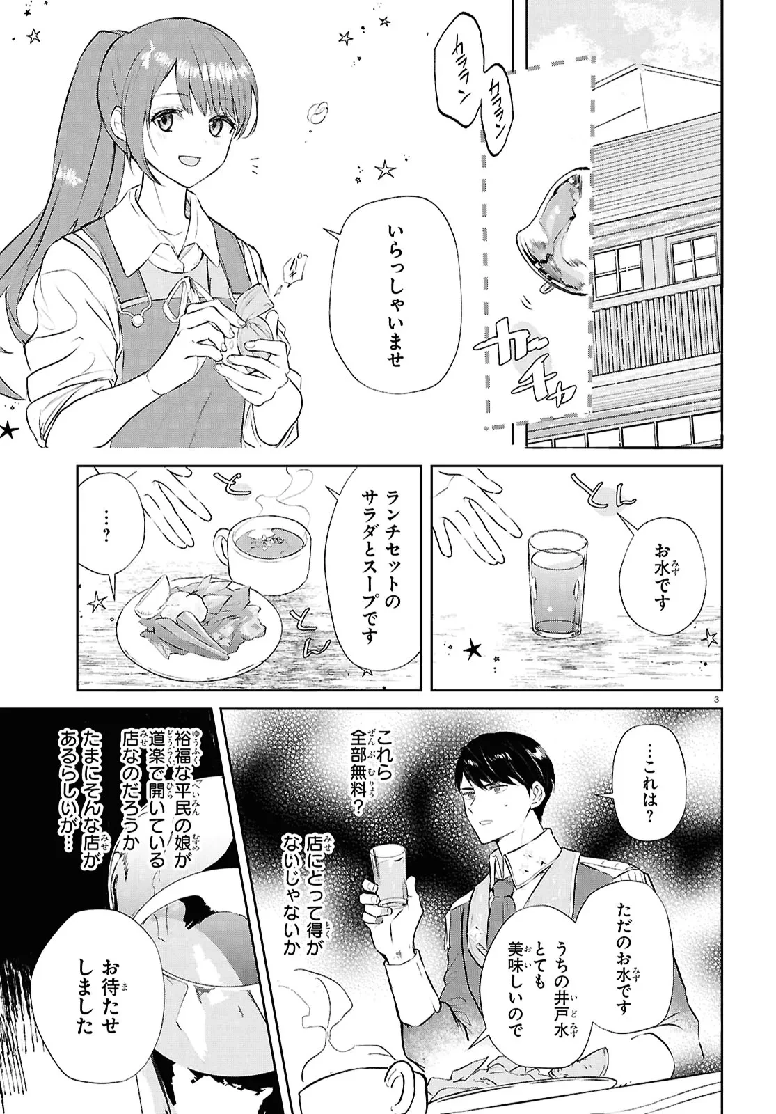 王都の行き止まりカフェ『隠れ家』 ～うっかり魔法使いになった私の店に筆頭文官様がくつろぎに来ます～ 第2話 - 3