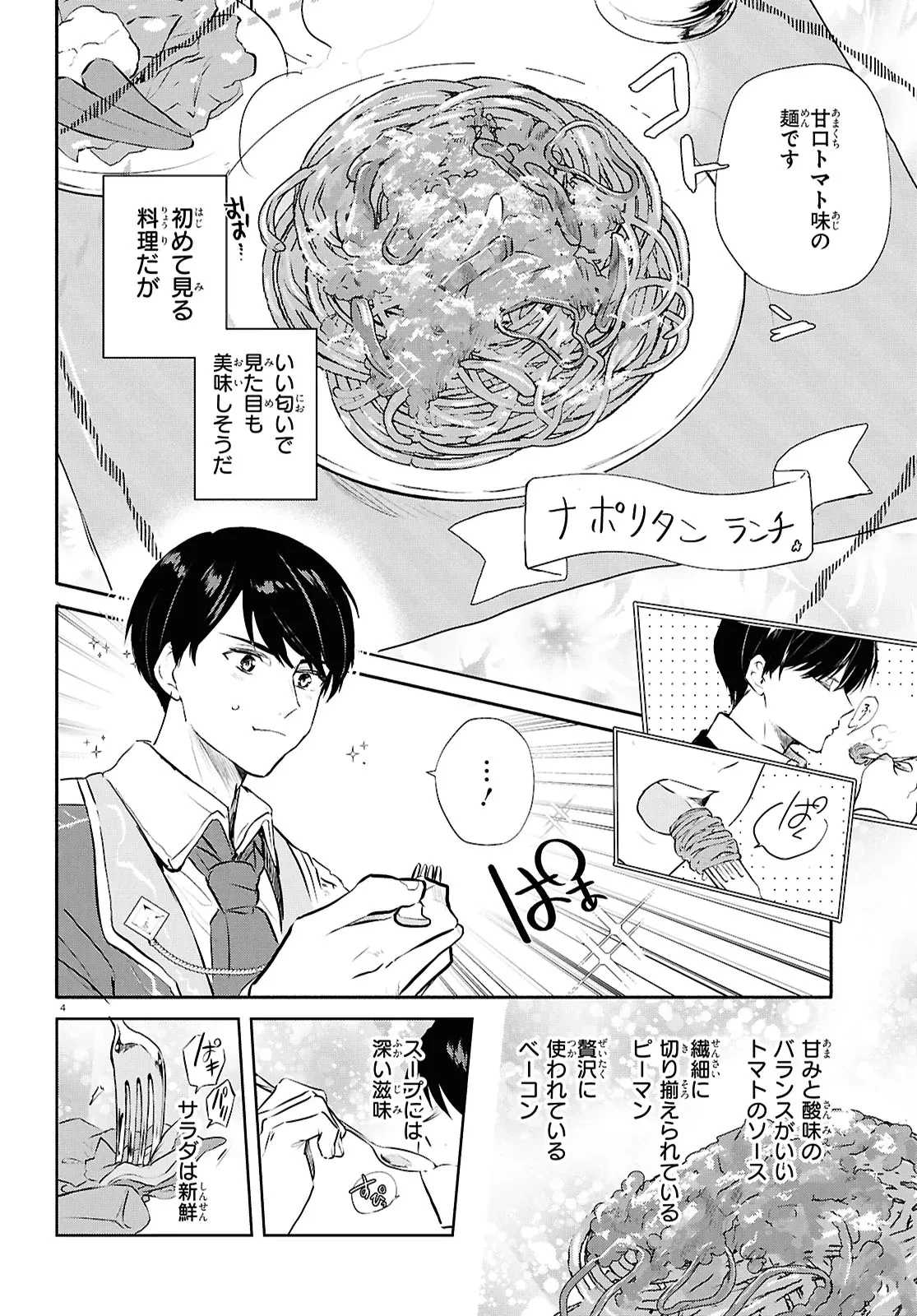 王都の行き止まりカフェ『隠れ家』 ～うっかり魔法使いになった私の店に筆頭文官様がくつろぎに来ます～ 第2話 - 4