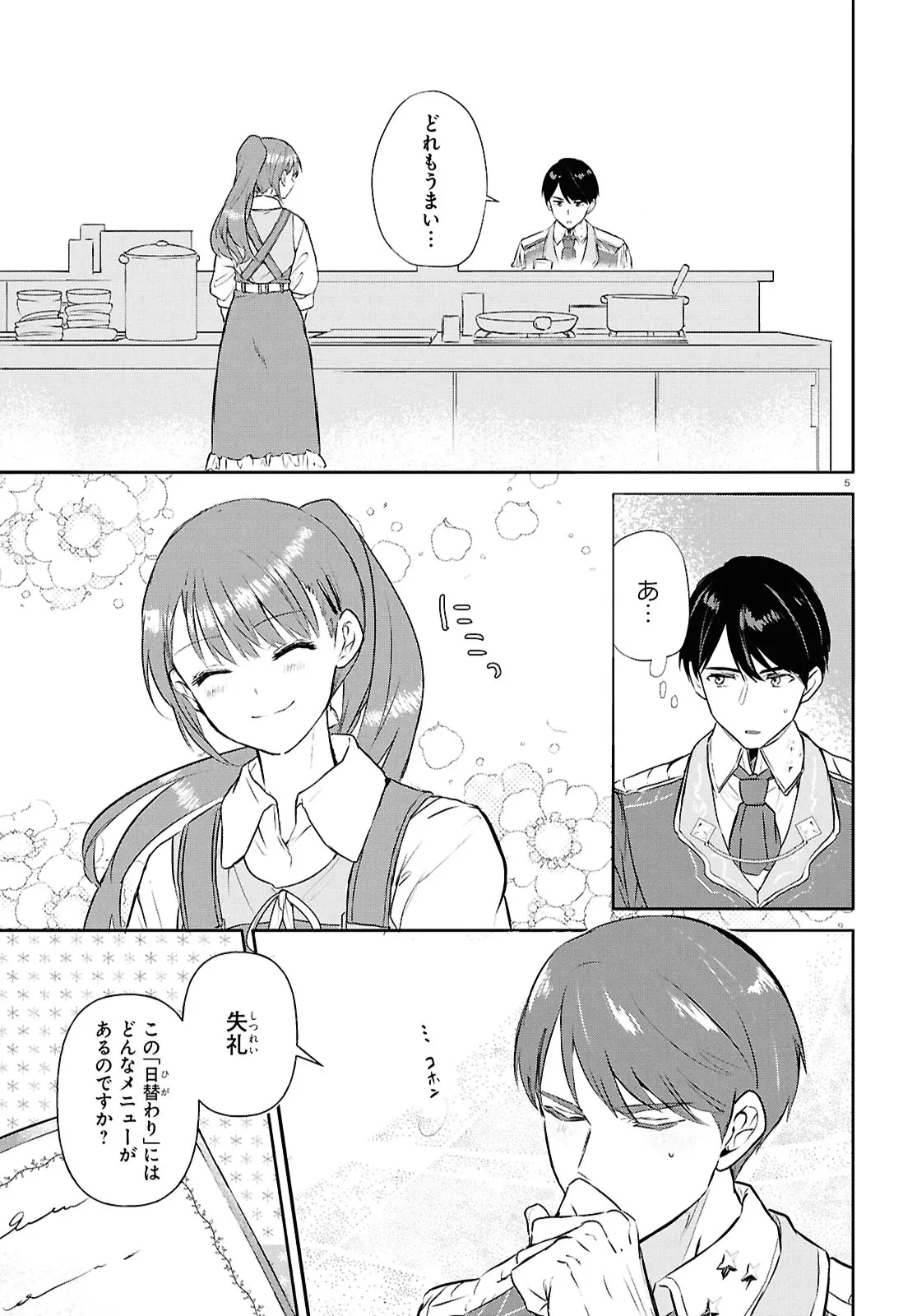 王都の行き止まりカフェ『隠れ家』 ～うっかり魔法使いになった私の店に筆頭文官様がくつろぎに来ます～ 第2話 - 5