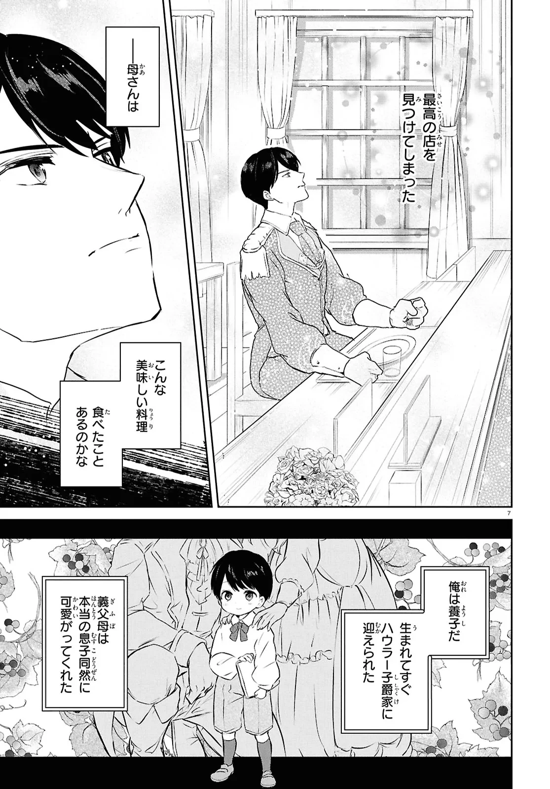 王都の行き止まりカフェ『隠れ家』 ～うっかり魔法使いになった私の店に筆頭文官様がくつろぎに来ます～ 第2話 - 7