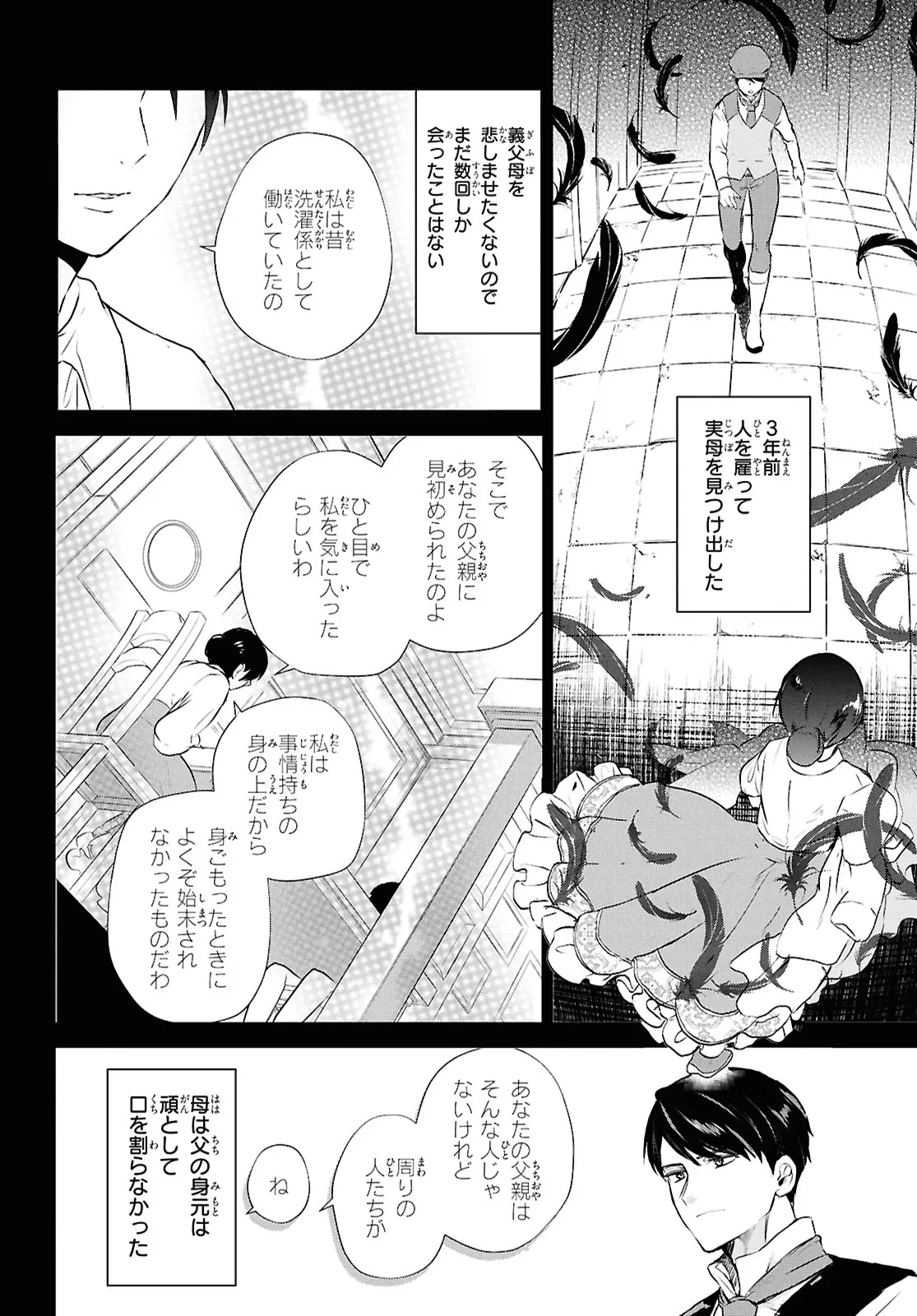 王都の行き止まりカフェ『隠れ家』 ～うっかり魔法使いになった私の店に筆頭文官様がくつろぎに来ます～ 第2話 - 8