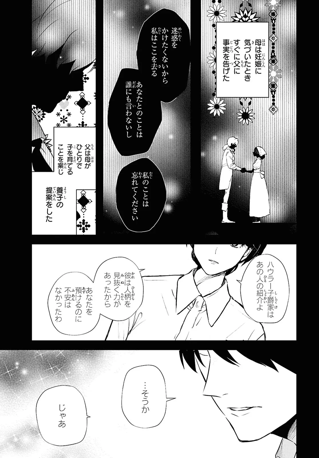 王都の行き止まりカフェ『隠れ家』 ～うっかり魔法使いになった私の店に筆頭文官様がくつろぎに来ます～ 第2話 - 9