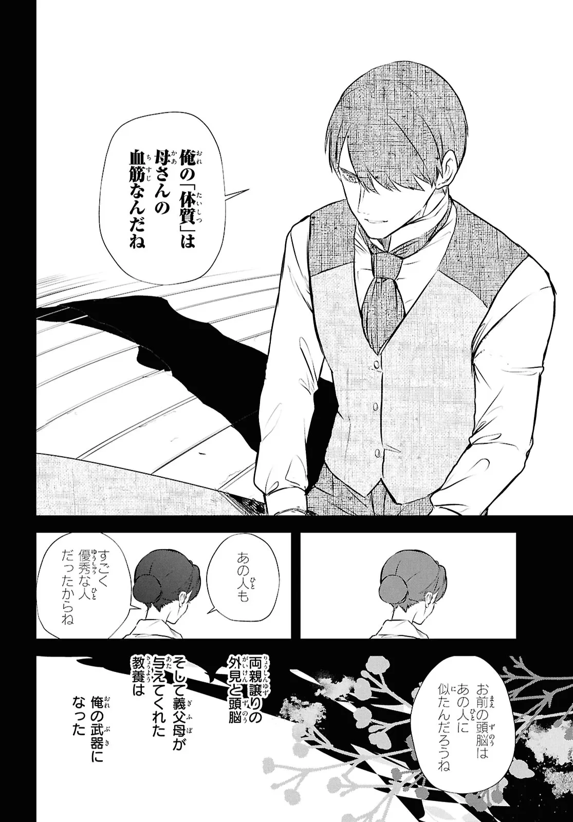 王都の行き止まりカフェ『隠れ家』 ～うっかり魔法使いになった私の店に筆頭文官様がくつろぎに来ます～ 第2話 - 10