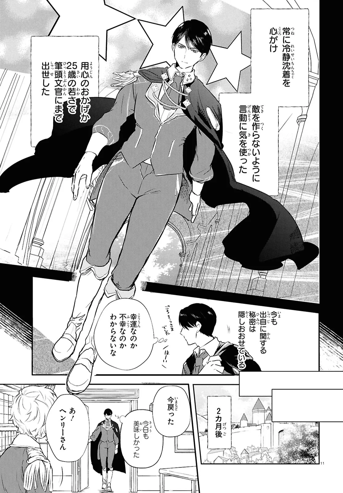 王都の行き止まりカフェ『隠れ家』 ～うっかり魔法使いになった私の店に筆頭文官様がくつろぎに来ます～ 第2話 - 11