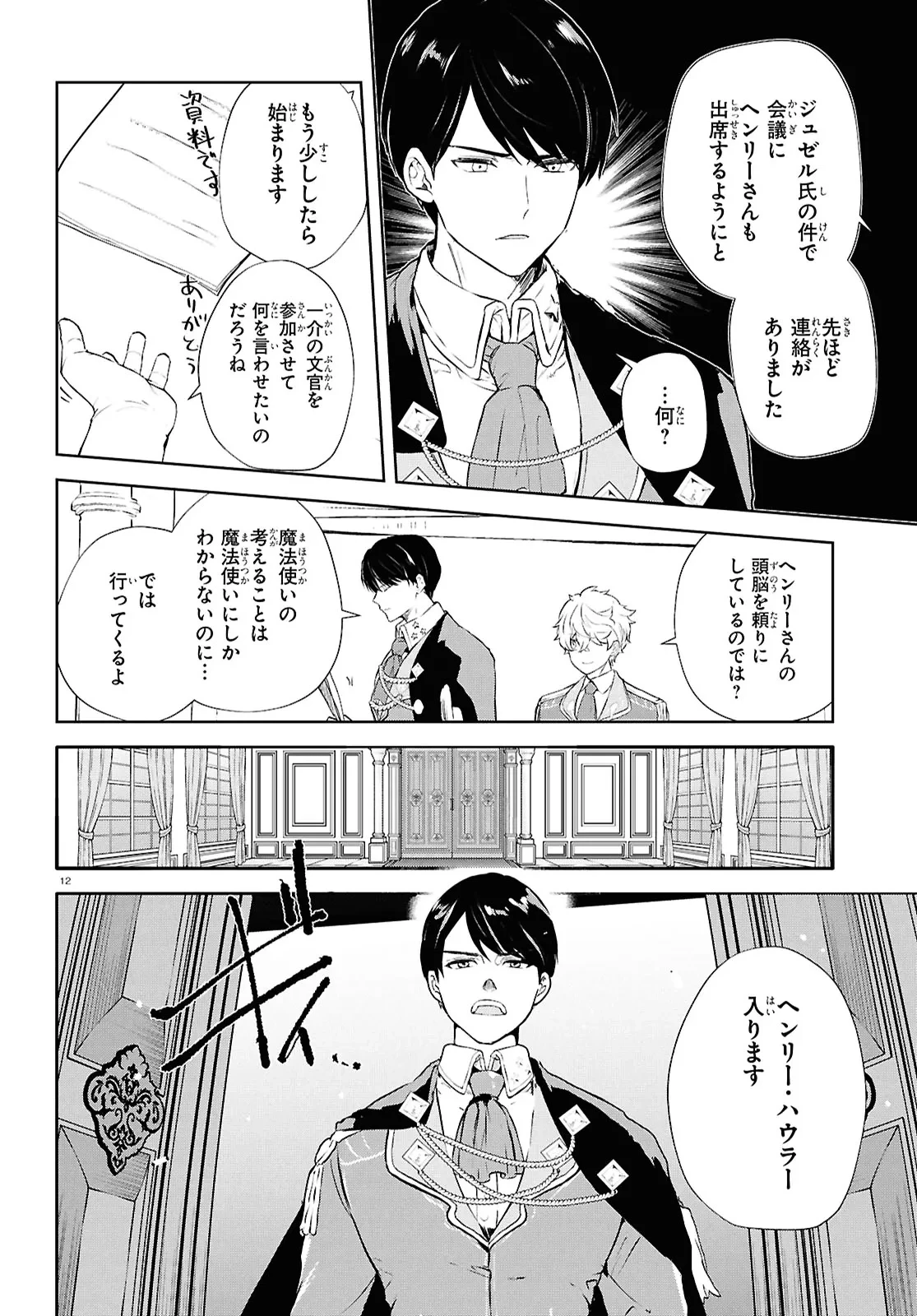 王都の行き止まりカフェ『隠れ家』 ～うっかり魔法使いになった私の店に筆頭文官様がくつろぎに来ます～ 第2話 - 12