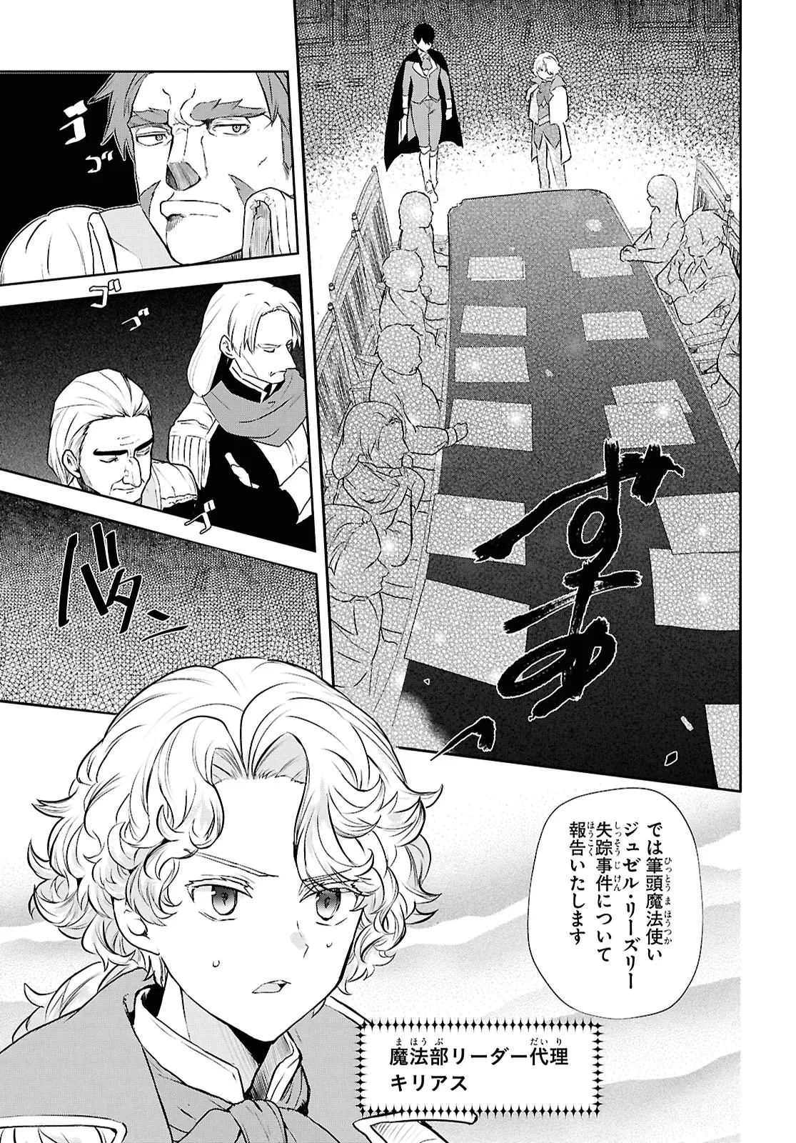 王都の行き止まりカフェ『隠れ家』 ～うっかり魔法使いになった私の店に筆頭文官様がくつろぎに来ます～ 第2話 - 13