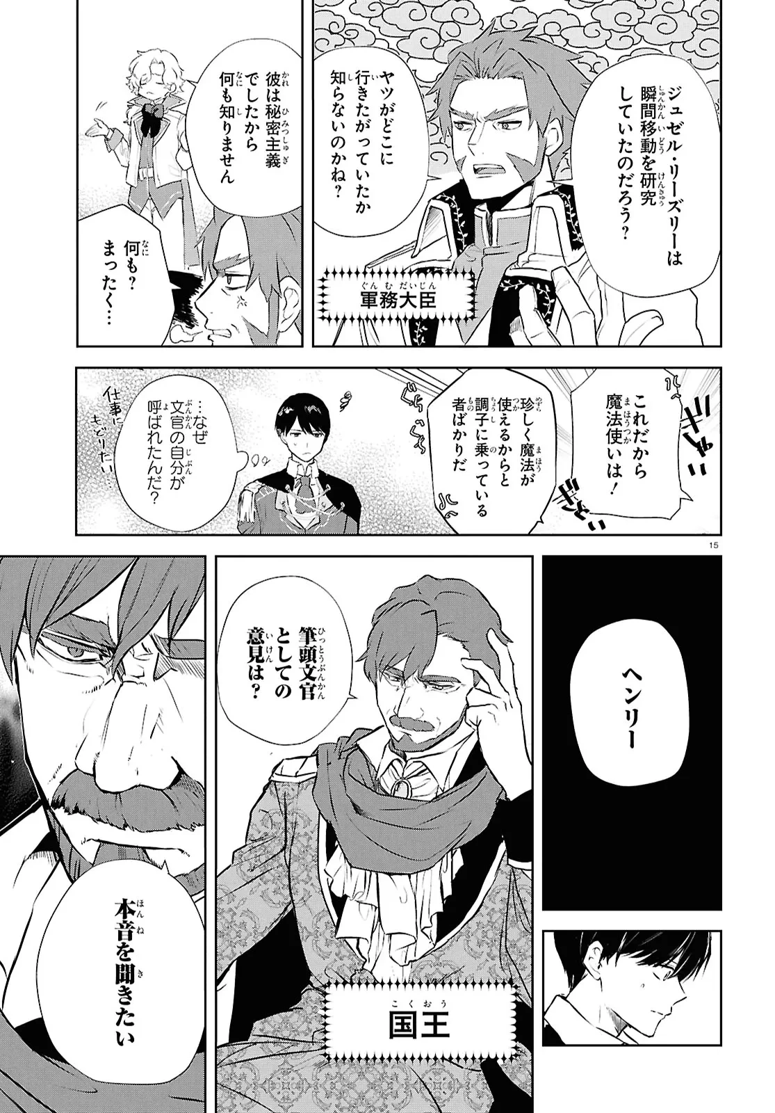 王都の行き止まりカフェ『隠れ家』 ～うっかり魔法使いになった私の店に筆頭文官様がくつろぎに来ます～ 第2話 - 15