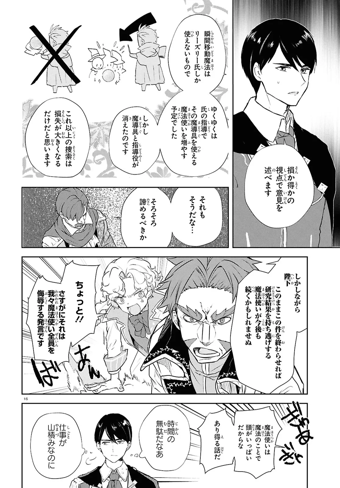 王都の行き止まりカフェ『隠れ家』 ～うっかり魔法使いになった私の店に筆頭文官様がくつろぎに来ます～ 第2話 - 16