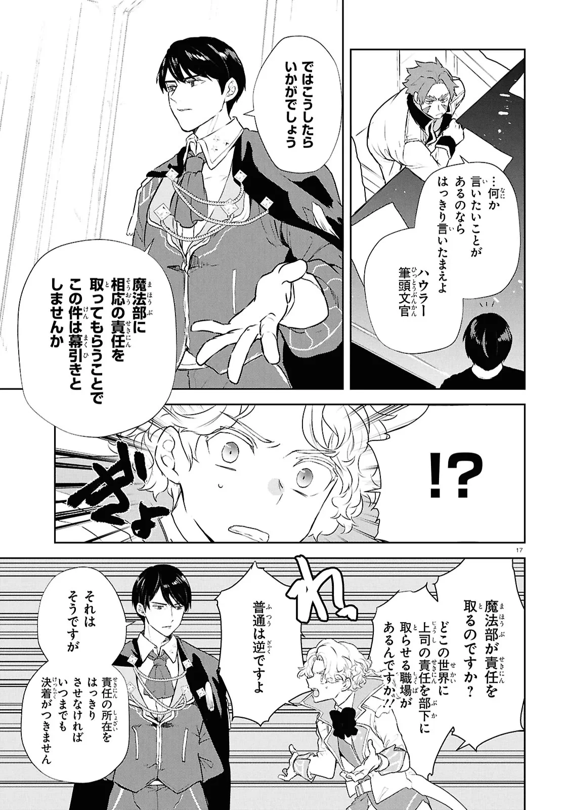 王都の行き止まりカフェ『隠れ家』 ～うっかり魔法使いになった私の店に筆頭文官様がくつろぎに来ます～ 第2話 - 17