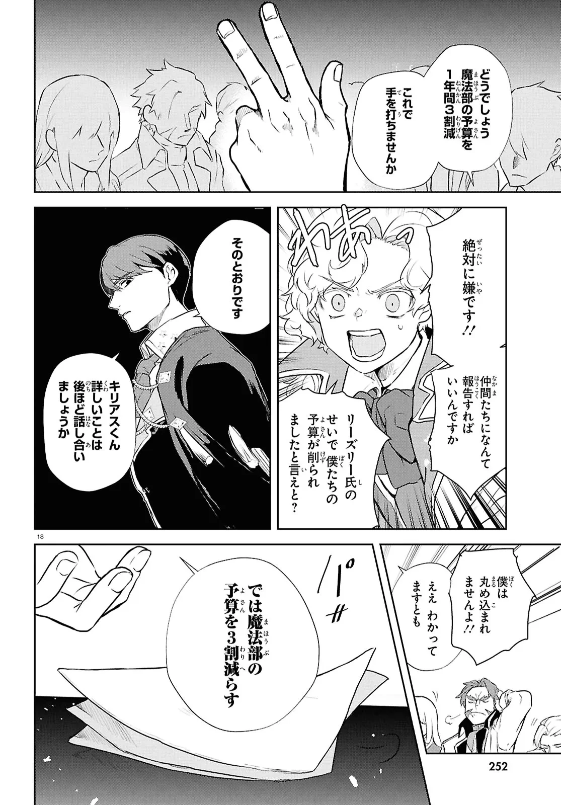 王都の行き止まりカフェ『隠れ家』 ～うっかり魔法使いになった私の店に筆頭文官様がくつろぎに来ます～ 第2話 - 18