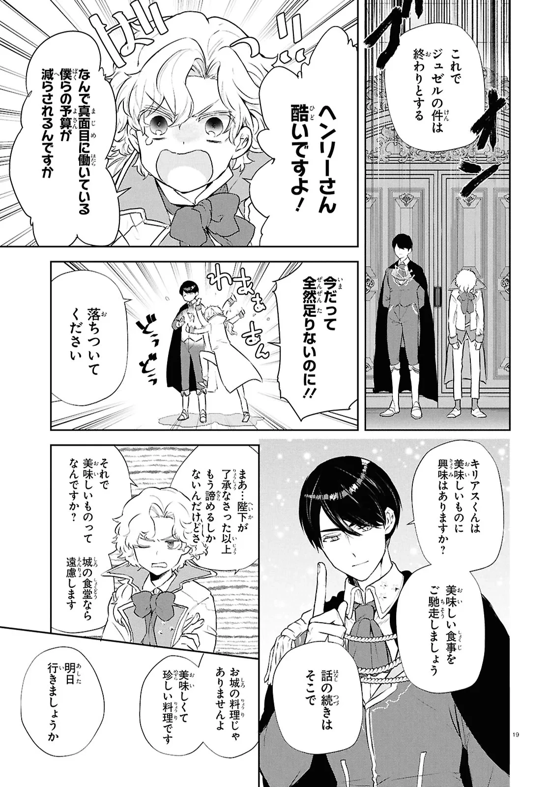 王都の行き止まりカフェ『隠れ家』 ～うっかり魔法使いになった私の店に筆頭文官様がくつろぎに来ます～ 第2話 - 19