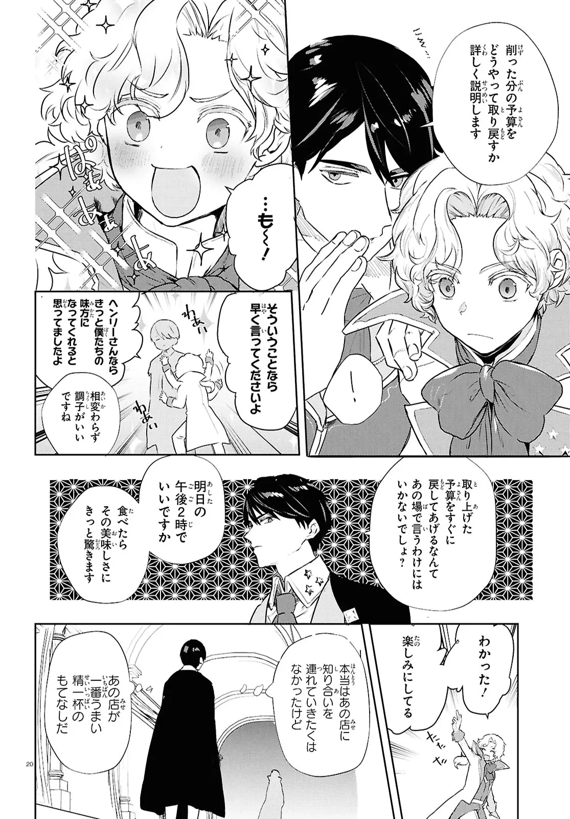 王都の行き止まりカフェ『隠れ家』 ～うっかり魔法使いになった私の店に筆頭文官様がくつろぎに来ます～ 第2話 - 20