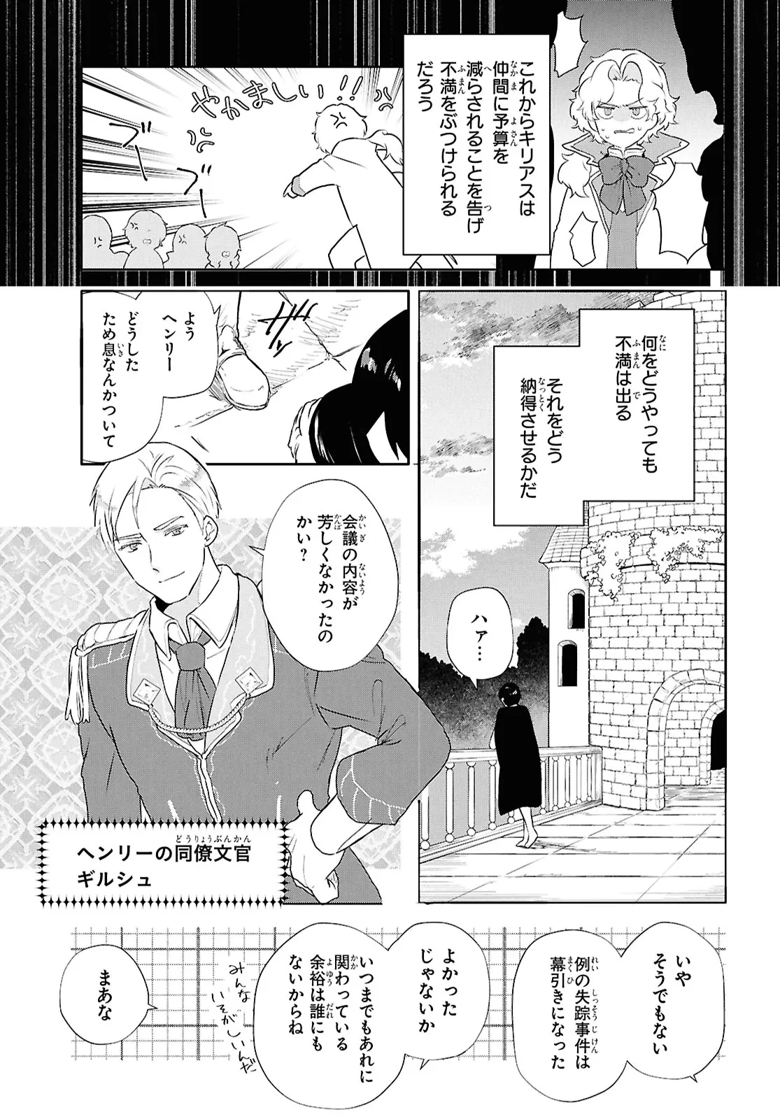 王都の行き止まりカフェ『隠れ家』 ～うっかり魔法使いになった私の店に筆頭文官様がくつろぎに来ます～ 第2話 - 21