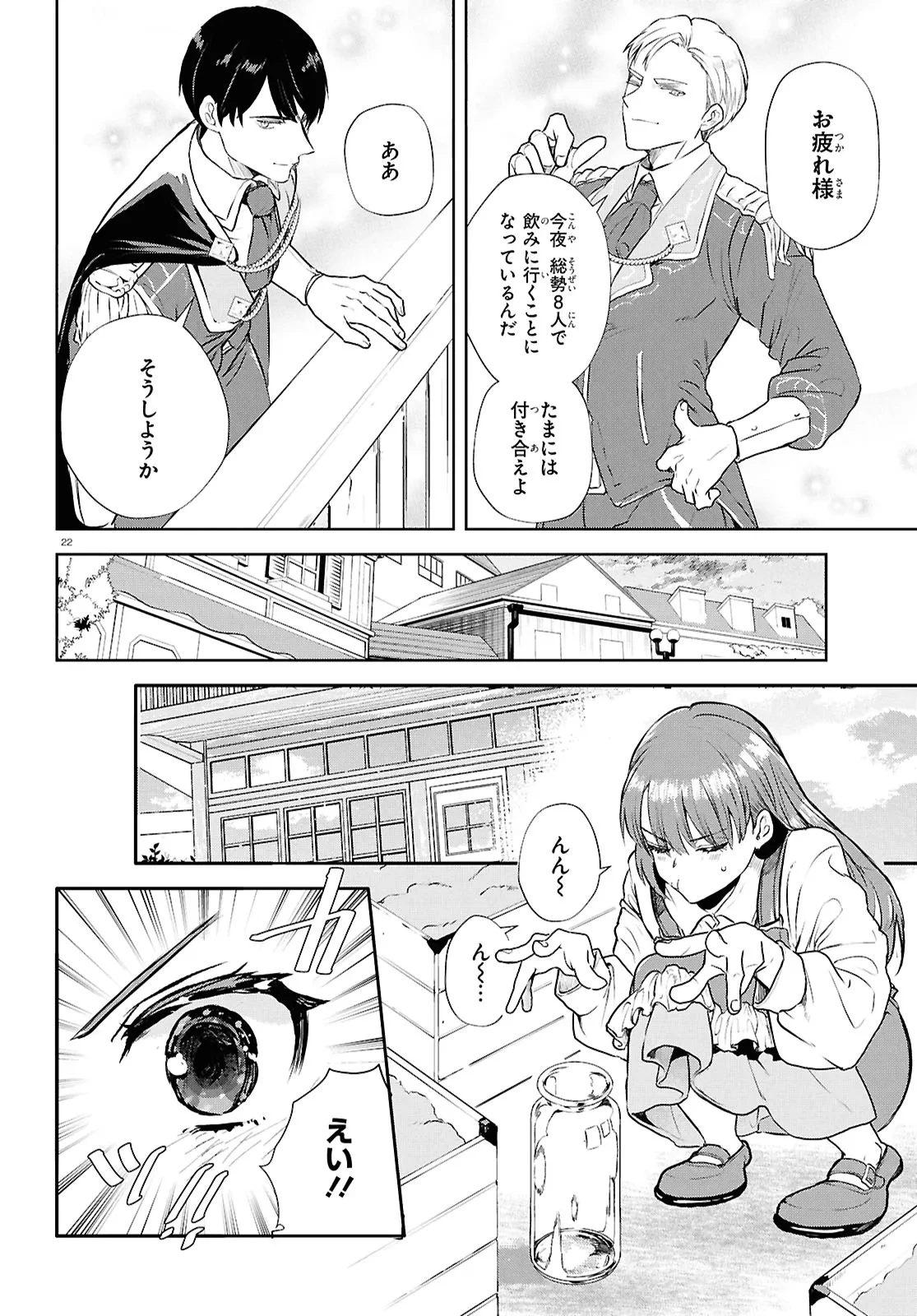 王都の行き止まりカフェ『隠れ家』 ～うっかり魔法使いになった私の店に筆頭文官様がくつろぎに来ます～ 第2話 - 22