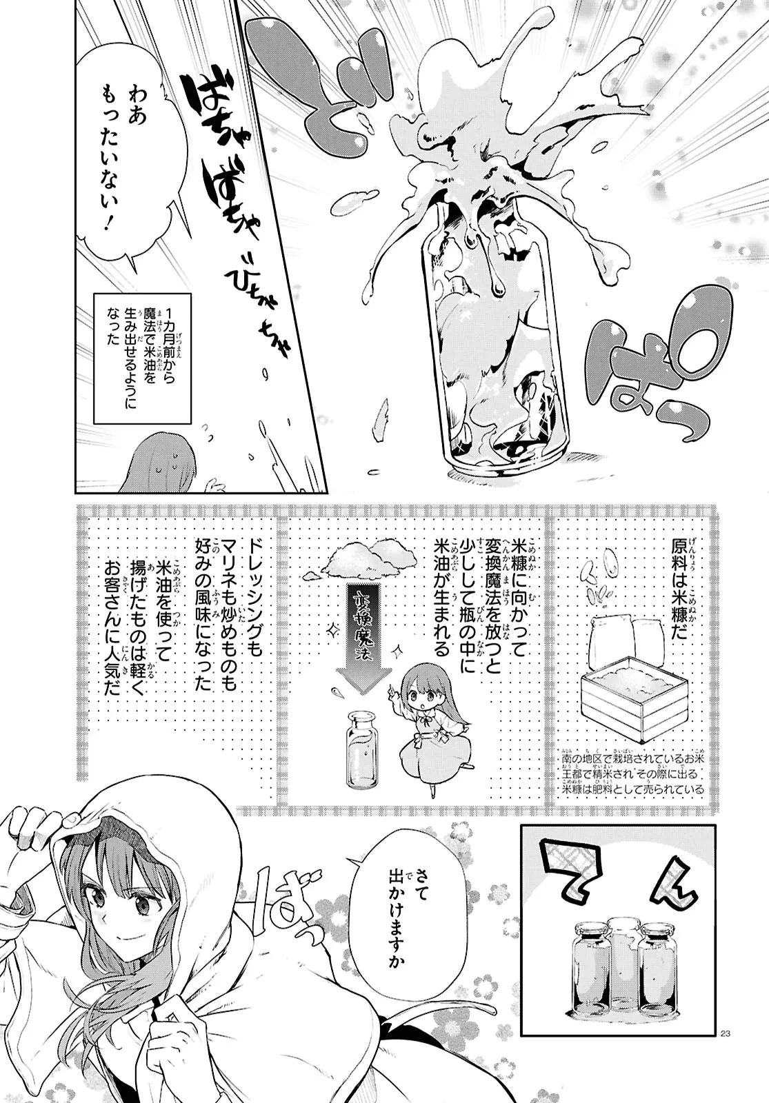 王都の行き止まりカフェ『隠れ家』 ～うっかり魔法使いになった私の店に筆頭文官様がくつろぎに来ます～ 第2話 - 23