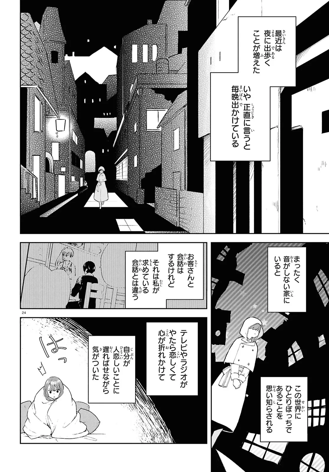 王都の行き止まりカフェ『隠れ家』 ～うっかり魔法使いになった私の店に筆頭文官様がくつろぎに来ます～ 第2話 - 24