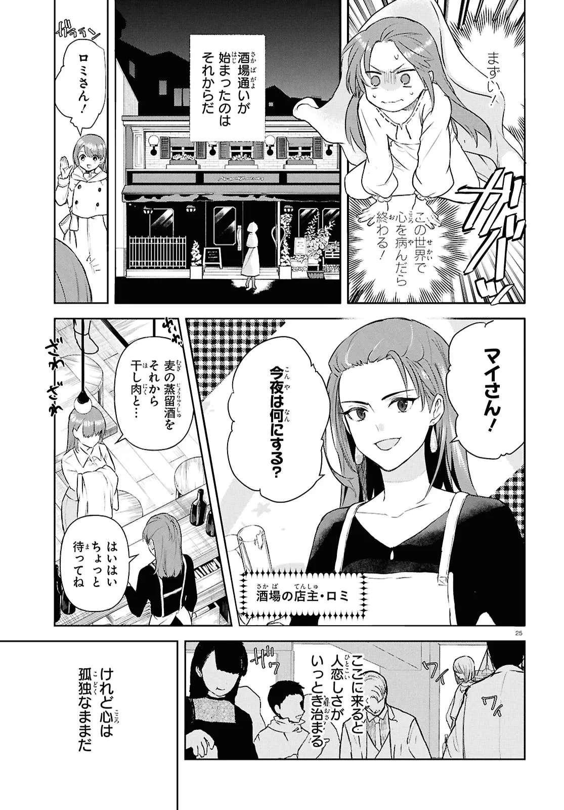 王都の行き止まりカフェ『隠れ家』 ～うっかり魔法使いになった私の店に筆頭文官様がくつろぎに来ます～ 第2話 - 25