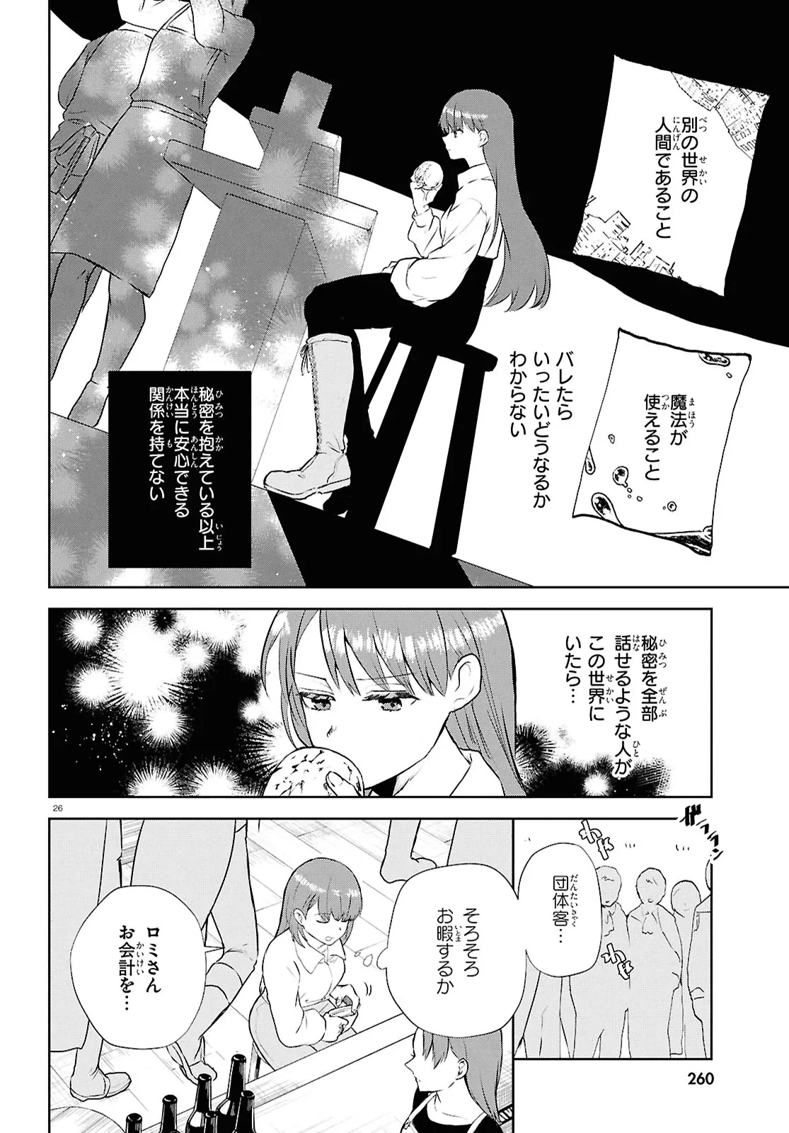 王都の行き止まりカフェ『隠れ家』 ～うっかり魔法使いになった私の店に筆頭文官様がくつろぎに来ます～ 第2話 - 26