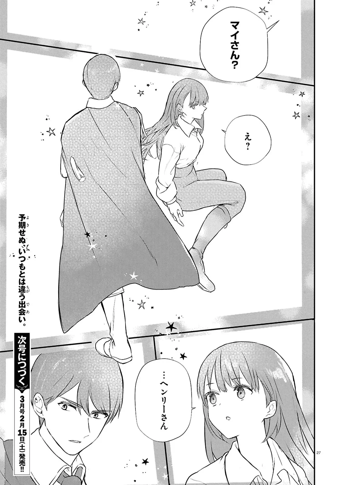 王都の行き止まりカフェ『隠れ家』 ～うっかり魔法使いになった私の店に筆頭文官様がくつろぎに来ます～ 第2話 - 27