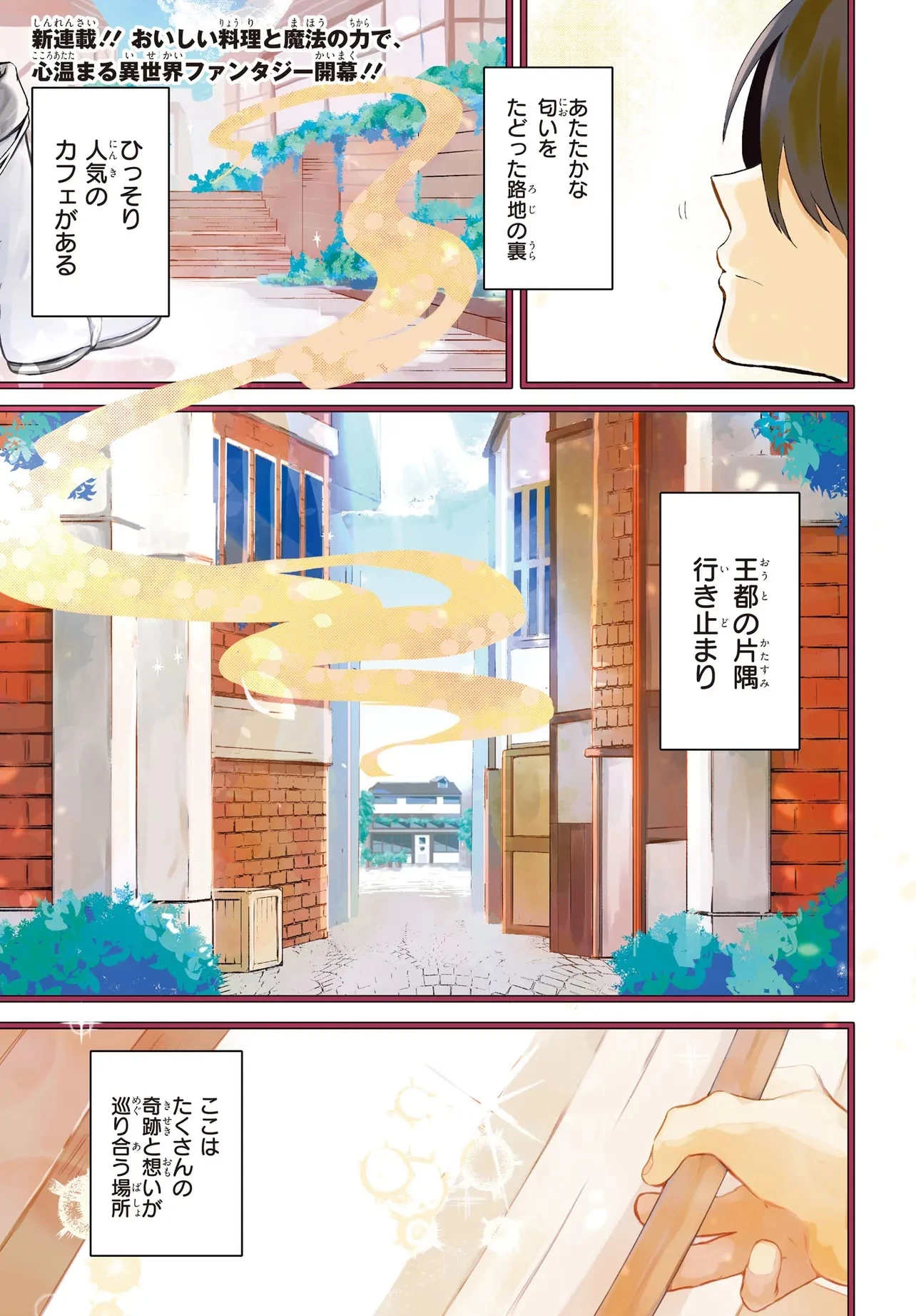 王都の行き止まりカフェ『隠れ家』 ～うっかり魔法使いになった私の店に筆頭文官様がくつろぎに来ます～ 第1話 - 1