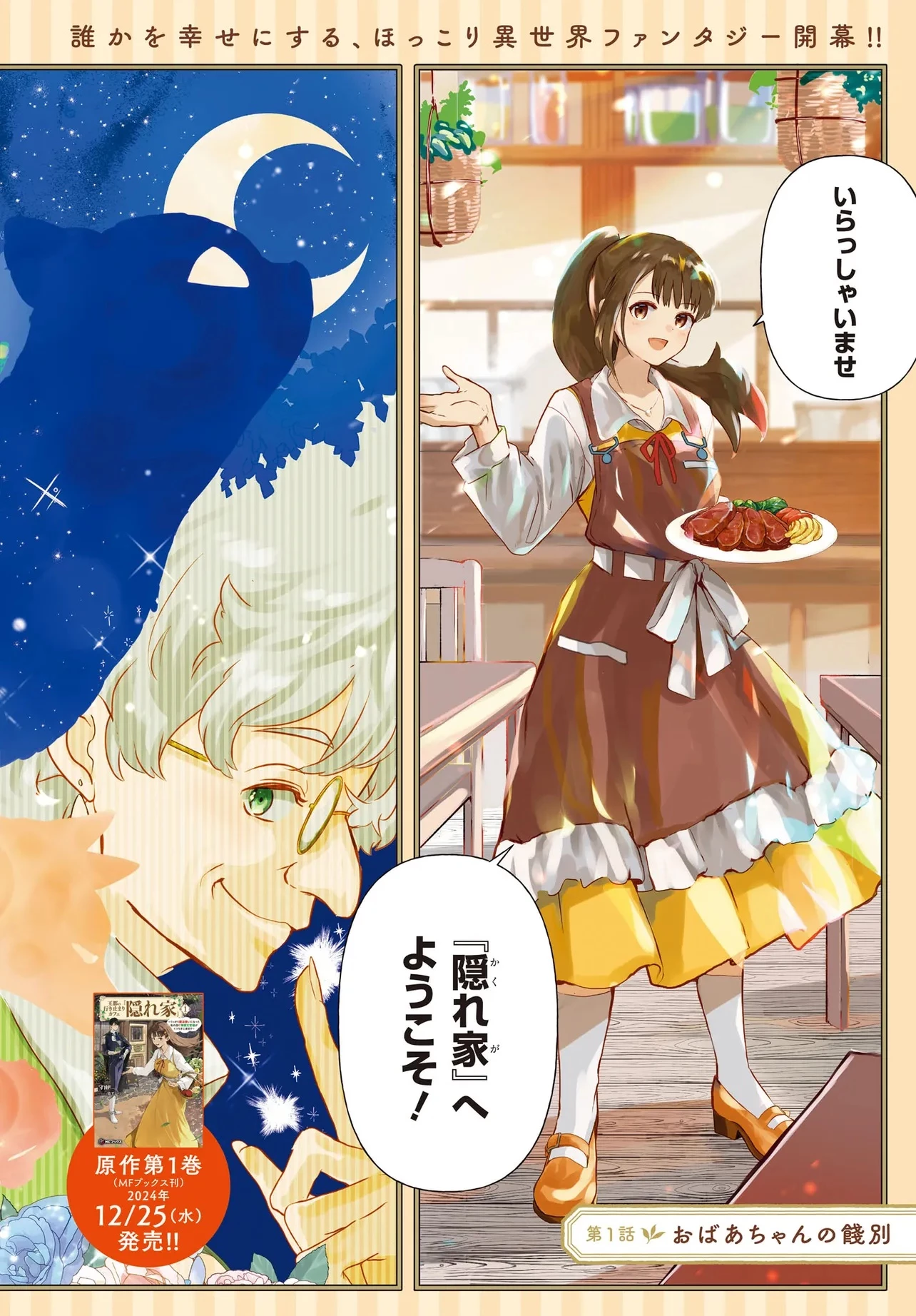 王都の行き止まりカフェ『隠れ家』 ～うっかり魔法使いになった私の店に筆頭文官様がくつろぎに来ます～ 第1話 - 2