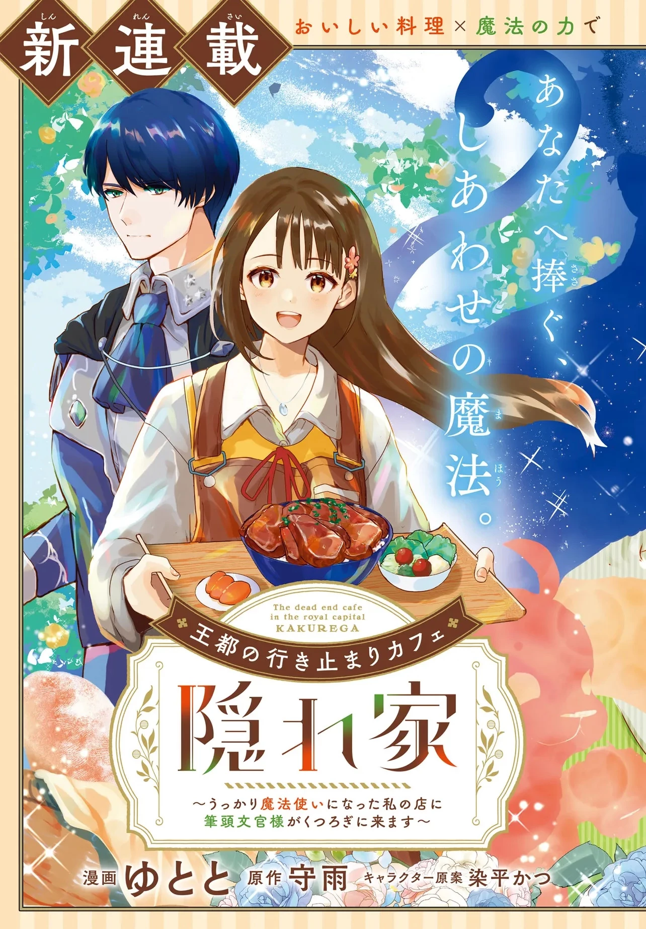 王都の行き止まりカフェ『隠れ家』 ～うっかり魔法使いになった私の店に筆頭文官様がくつろぎに来ます～ 第1話 - 3