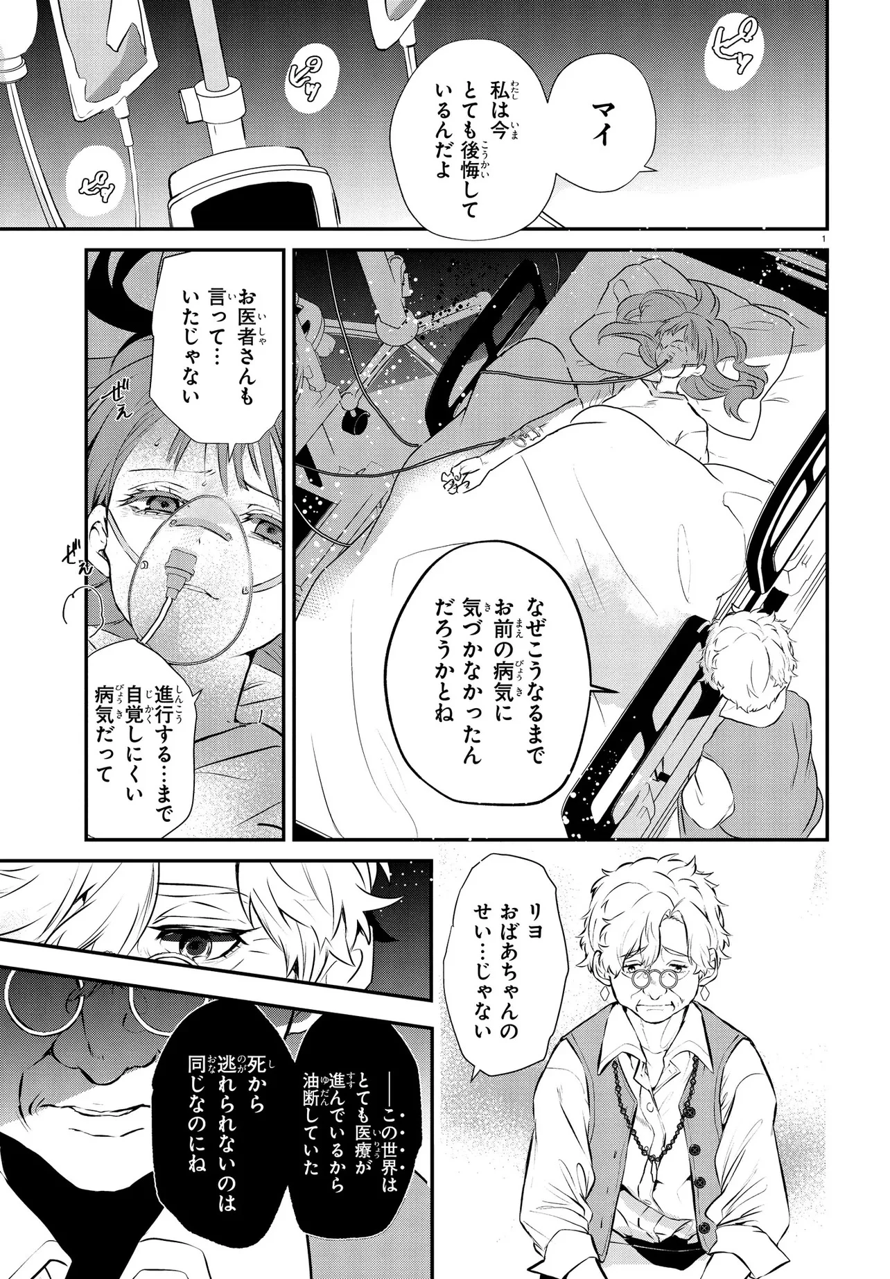 王都の行き止まりカフェ『隠れ家』 ～うっかり魔法使いになった私の店に筆頭文官様がくつろぎに来ます～ 第1話 - 5