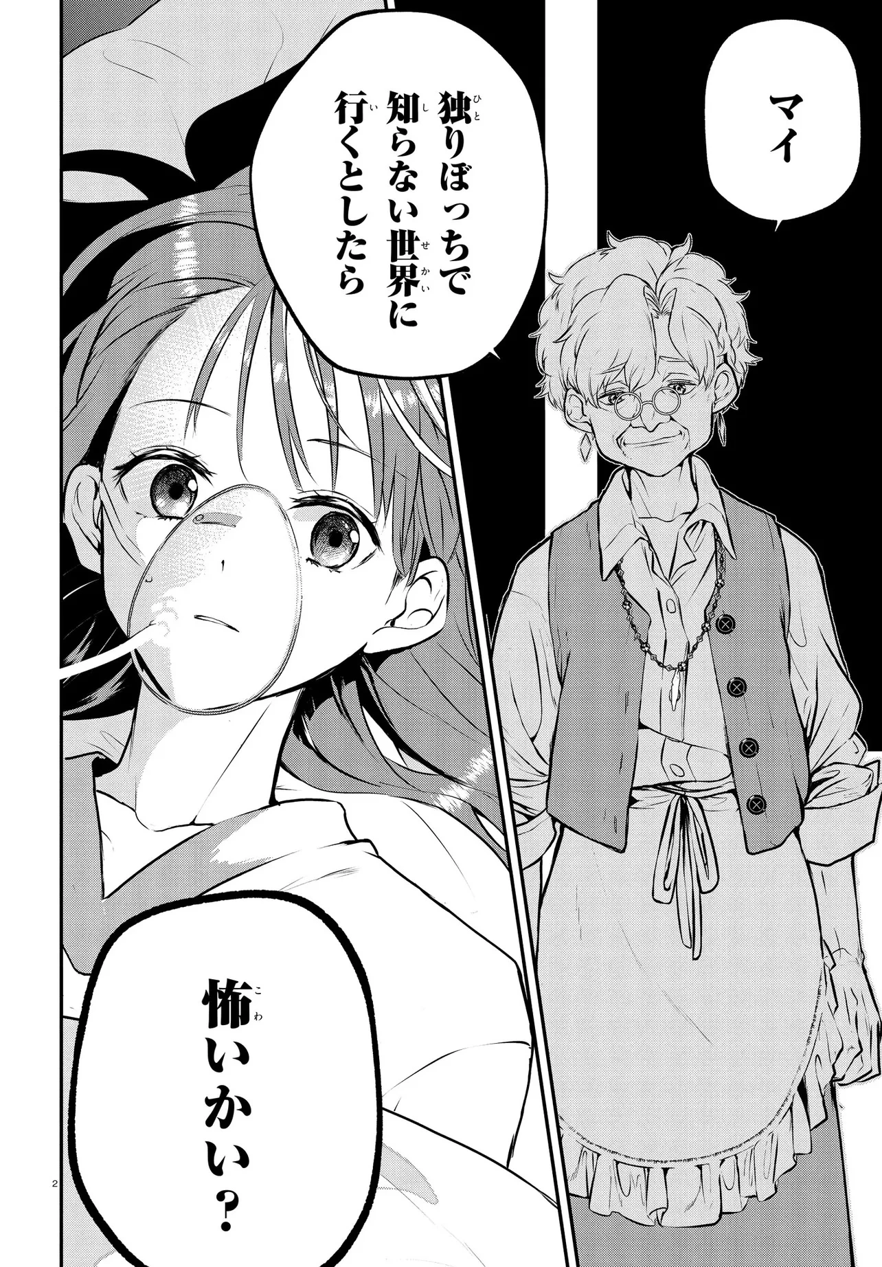 王都の行き止まりカフェ『隠れ家』 ～うっかり魔法使いになった私の店に筆頭文官様がくつろぎに来ます～ 第1話 - 6