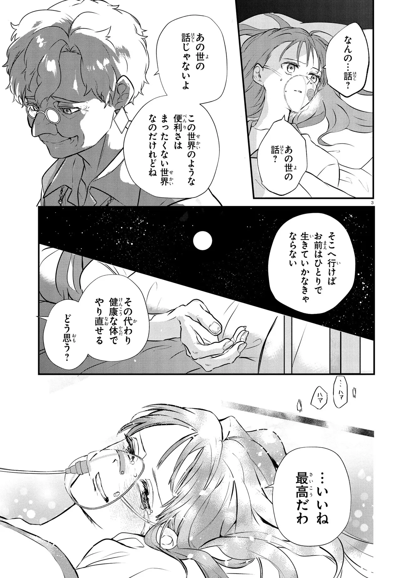 王都の行き止まりカフェ『隠れ家』 ～うっかり魔法使いになった私の店に筆頭文官様がくつろぎに来ます～ 第1話 - 7