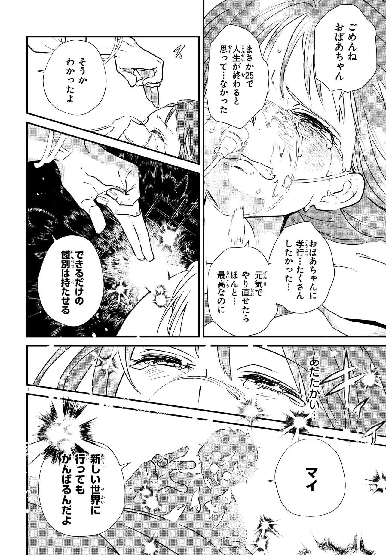 王都の行き止まりカフェ『隠れ家』 ～うっかり魔法使いになった私の店に筆頭文官様がくつろぎに来ます～ 第1話 - 8