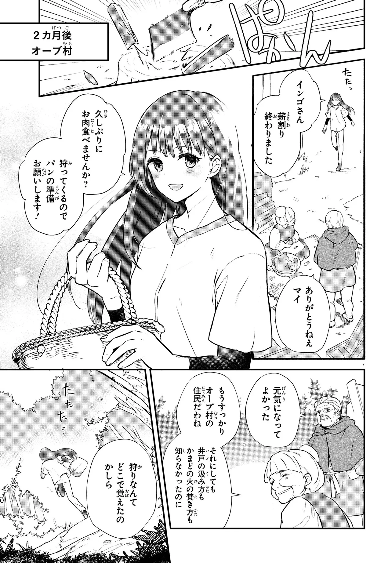 王都の行き止まりカフェ『隠れ家』 ～うっかり魔法使いになった私の店に筆頭文官様がくつろぎに来ます～ 第1話 - 11