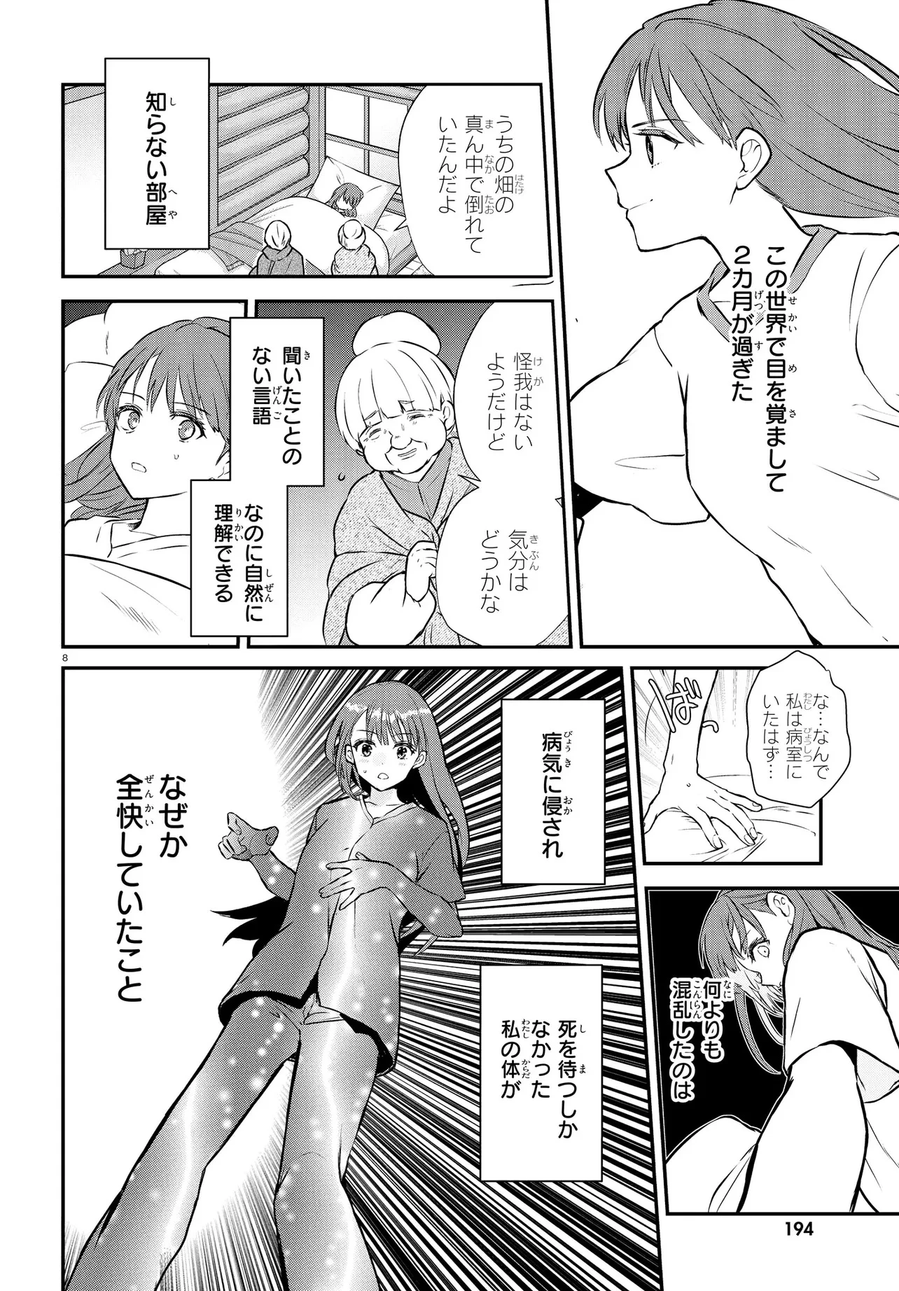 王都の行き止まりカフェ『隠れ家』 ～うっかり魔法使いになった私の店に筆頭文官様がくつろぎに来ます～ 第1話 - 12