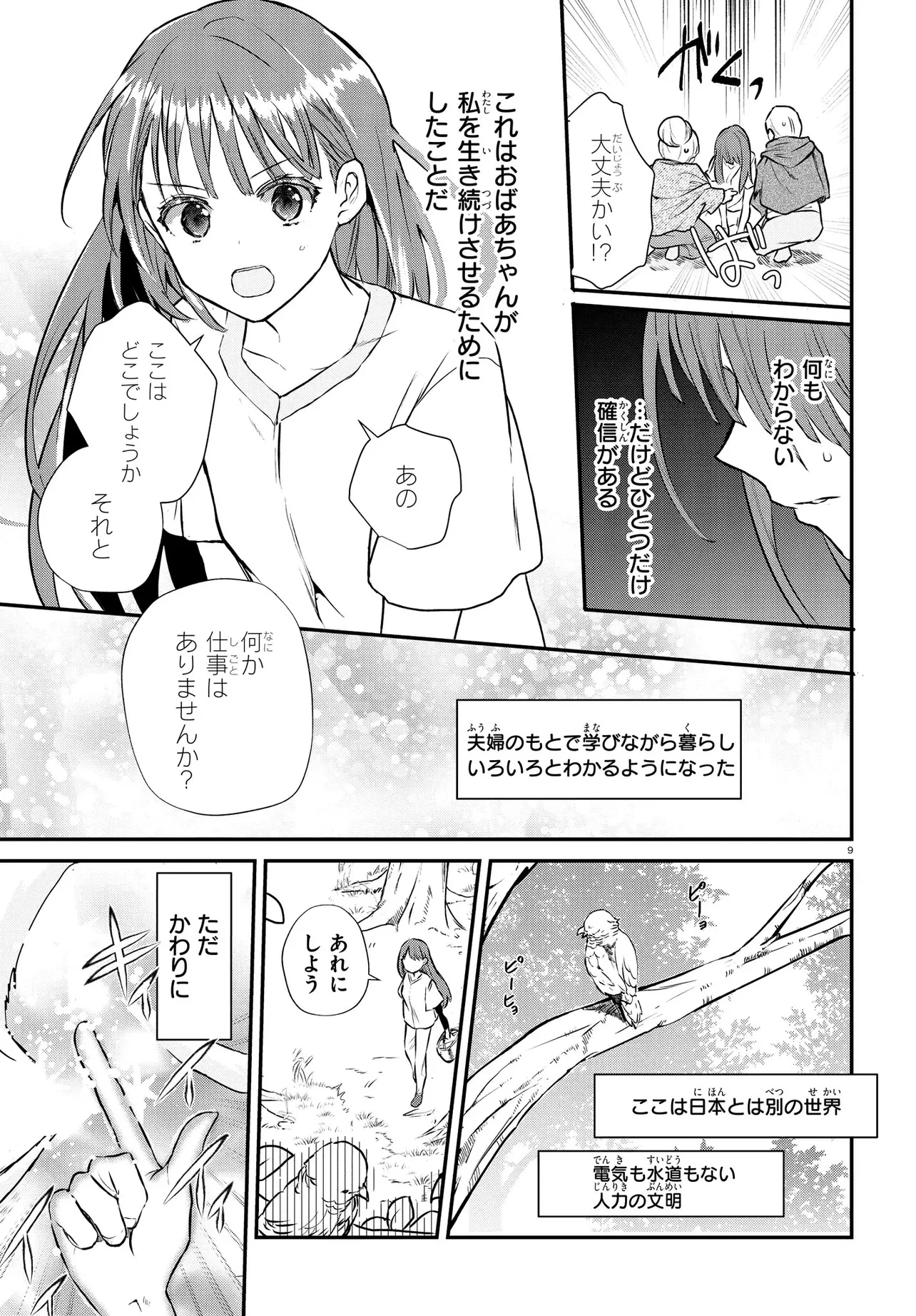 王都の行き止まりカフェ『隠れ家』 ～うっかり魔法使いになった私の店に筆頭文官様がくつろぎに来ます～ 第1話 - 13