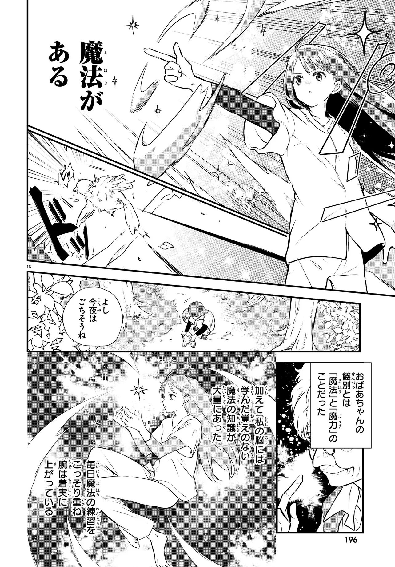 王都の行き止まりカフェ『隠れ家』 ～うっかり魔法使いになった私の店に筆頭文官様がくつろぎに来ます～ 第1話 - 14