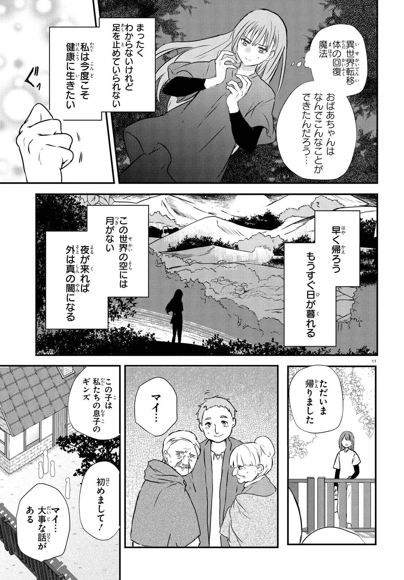 王都の行き止まりカフェ『隠れ家』 ～うっかり魔法使いになった私の店に筆頭文官様がくつろぎに来ます～ 第1話 - 15