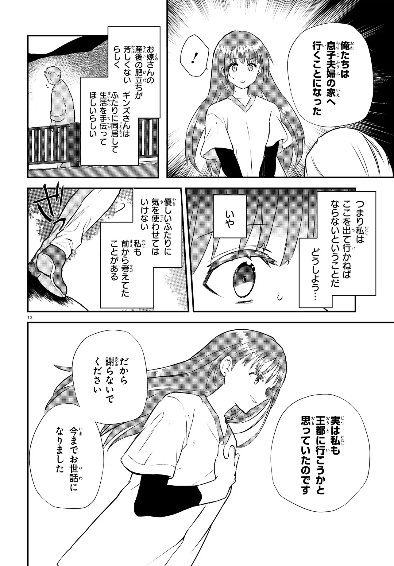 王都の行き止まりカフェ『隠れ家』 ～うっかり魔法使いになった私の店に筆頭文官様がくつろぎに来ます～ 第1話 - 16