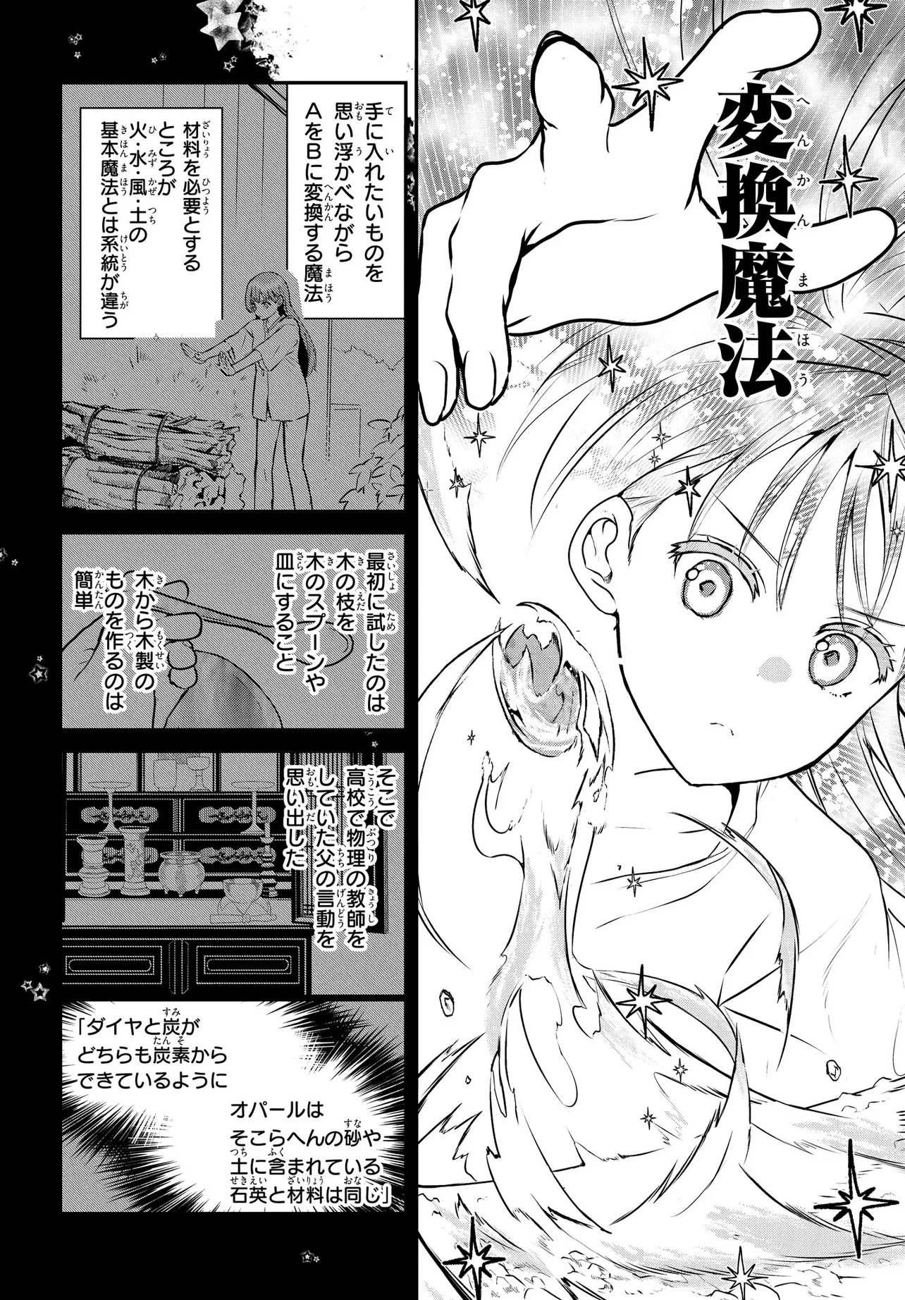 王都の行き止まりカフェ『隠れ家』 ～うっかり魔法使いになった私の店に筆頭文官様がくつろぎに来ます～ 第1話 - 18