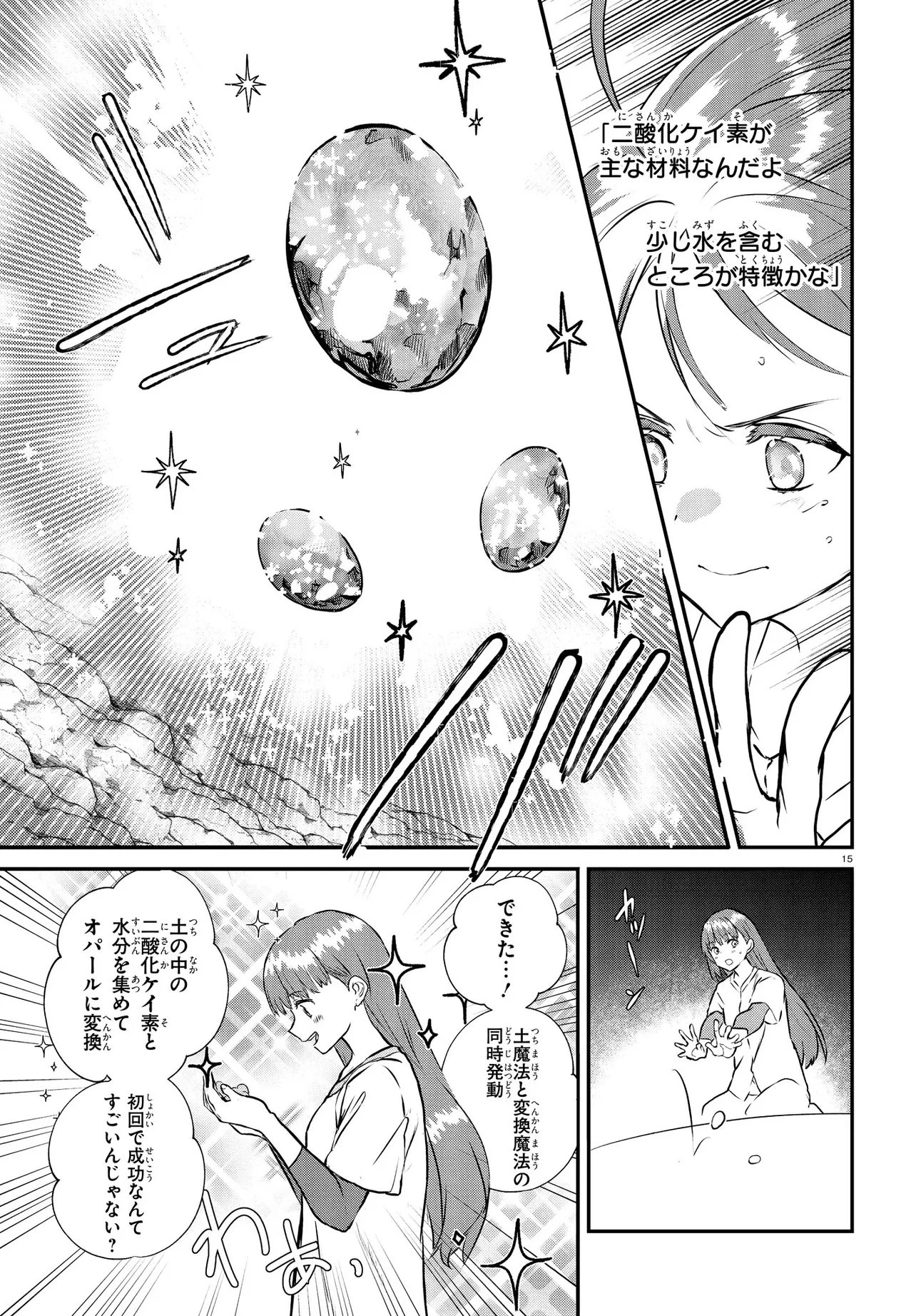 王都の行き止まりカフェ『隠れ家』 ～うっかり魔法使いになった私の店に筆頭文官様がくつろぎに来ます～ 第1話 - 19