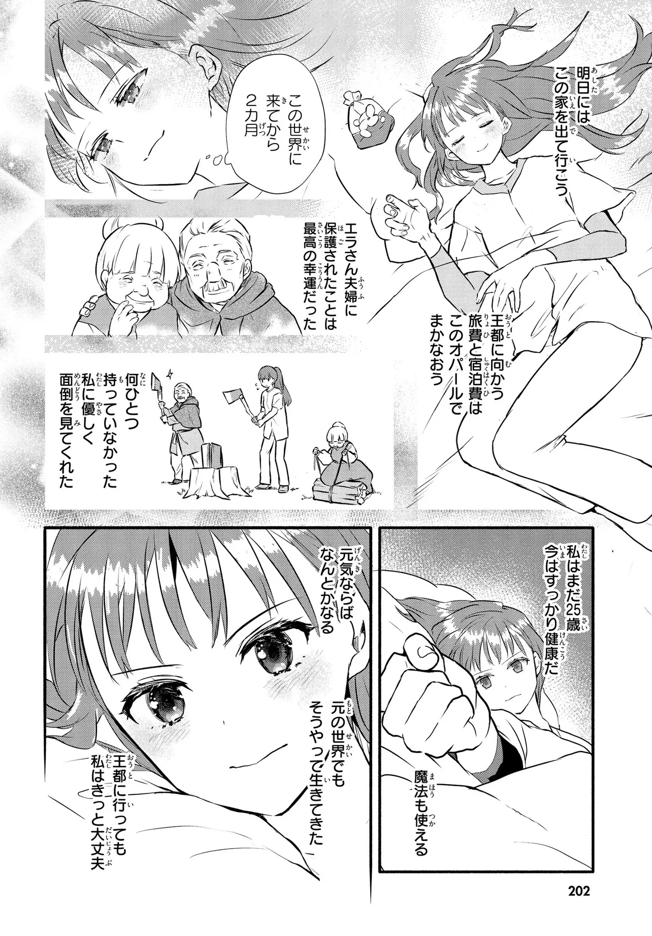 王都の行き止まりカフェ『隠れ家』 ～うっかり魔法使いになった私の店に筆頭文官様がくつろぎに来ます～ 第1話 - 20