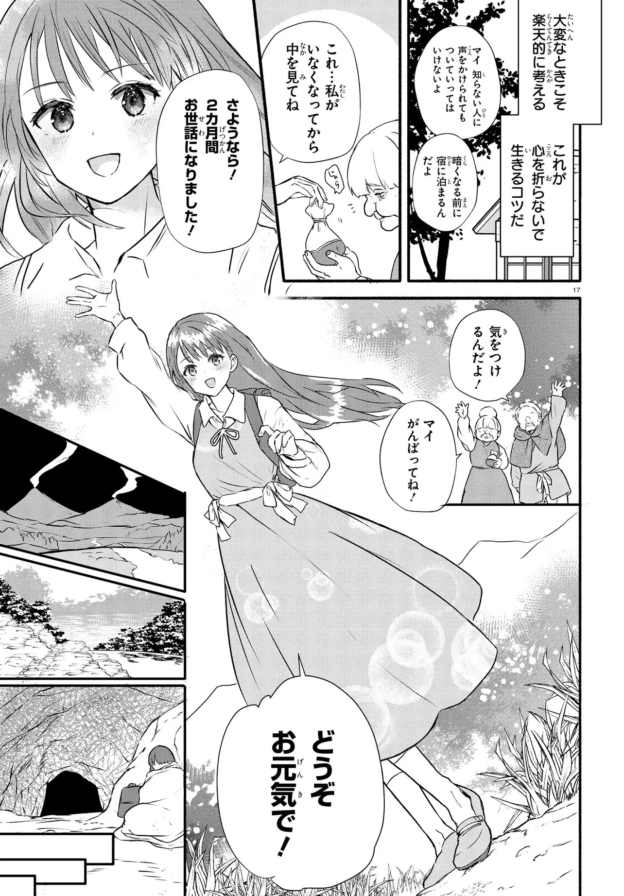 王都の行き止まりカフェ『隠れ家』 ～うっかり魔法使いになった私の店に筆頭文官様がくつろぎに来ます～ 第1話 - 21