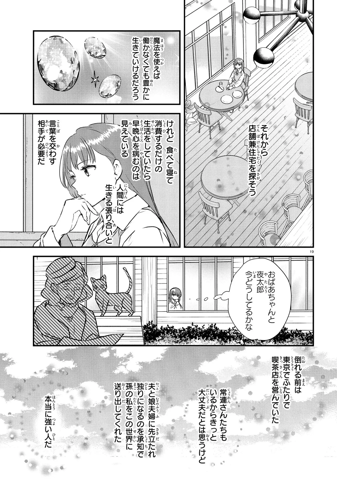 王都の行き止まりカフェ『隠れ家』 ～うっかり魔法使いになった私の店に筆頭文官様がくつろぎに来ます～ 第1話 - 23