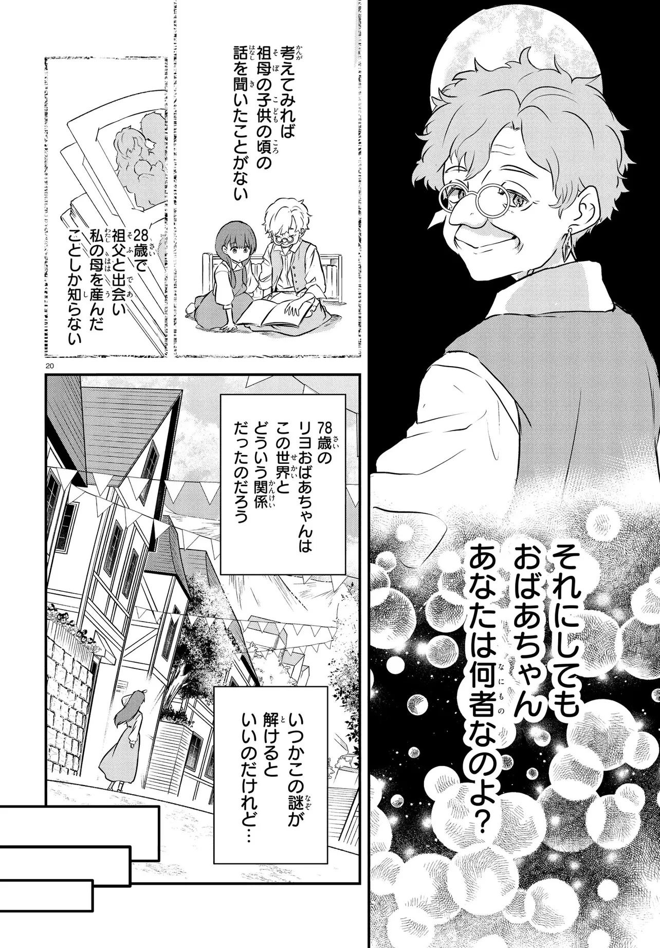 王都の行き止まりカフェ『隠れ家』 ～うっかり魔法使いになった私の店に筆頭文官様がくつろぎに来ます～ 第1話 - 24