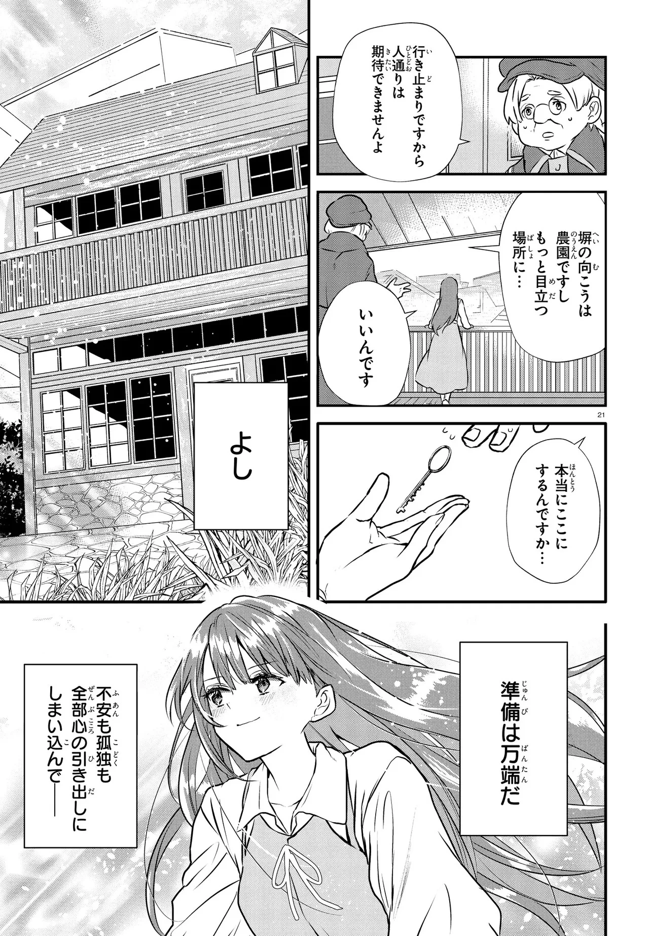 王都の行き止まりカフェ『隠れ家』 ～うっかり魔法使いになった私の店に筆頭文官様がくつろぎに来ます～ 第1話 - 25