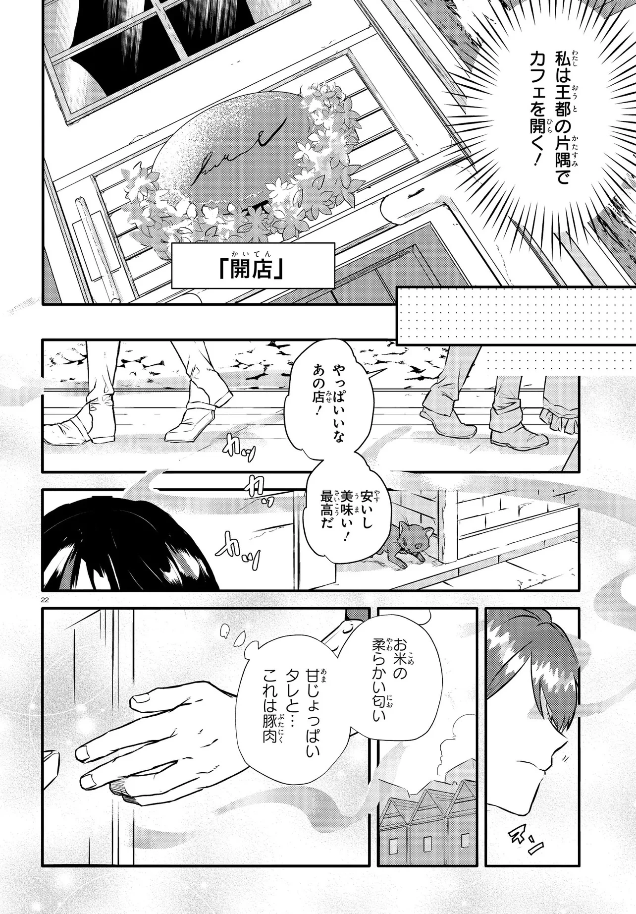 王都の行き止まりカフェ『隠れ家』 ～うっかり魔法使いになった私の店に筆頭文官様がくつろぎに来ます～ 第1話 - 26