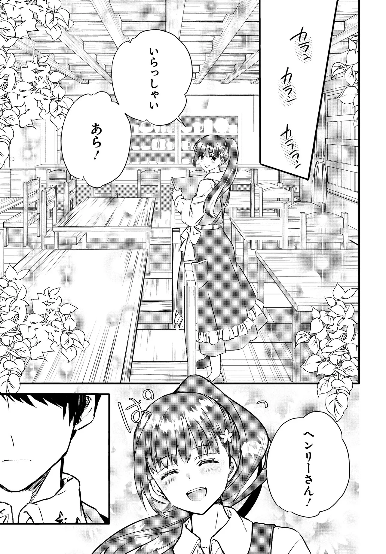 王都の行き止まりカフェ『隠れ家』 ～うっかり魔法使いになった私の店に筆頭文官様がくつろぎに来ます～ 第1話 - 27